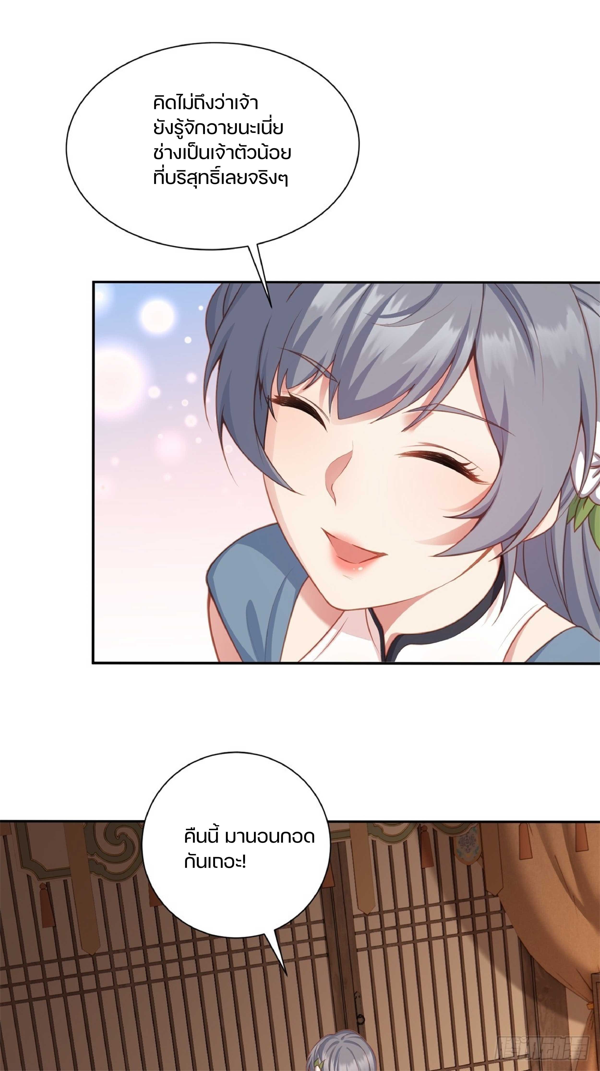 เดินทางข้ามเวลามาเป็น NPC ผู้โชคร้าย: โชคดีที่มีภรรยาคอยปกป้อง ตอนที่ 7 หน้า 14