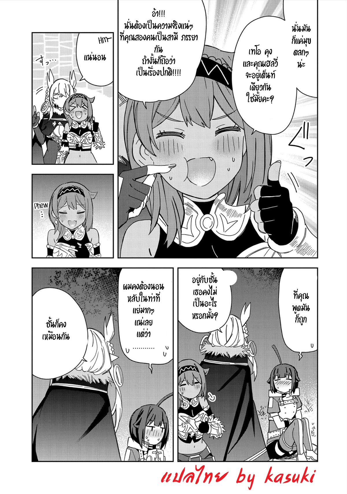 Akuma no Niidzuma ตอนที่ 26 หน้า 16