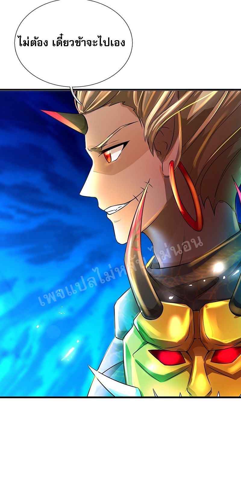 |.สุดยอดระบบเจ้าราชันย์ปีศาจ ตอนที่ 47 หน้า 23