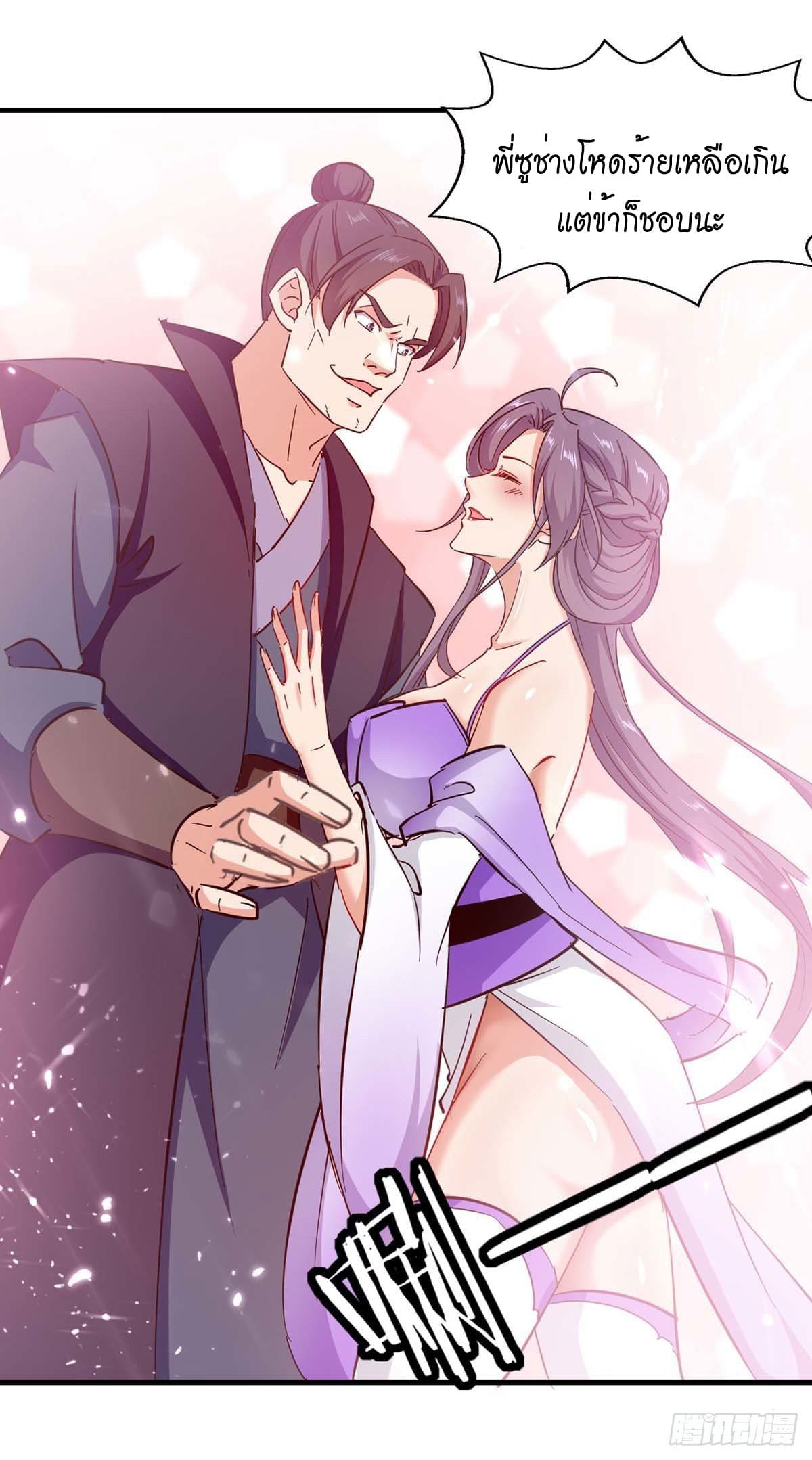 Peerless Martial Spirit ตอนที่ 101 หน้า 24