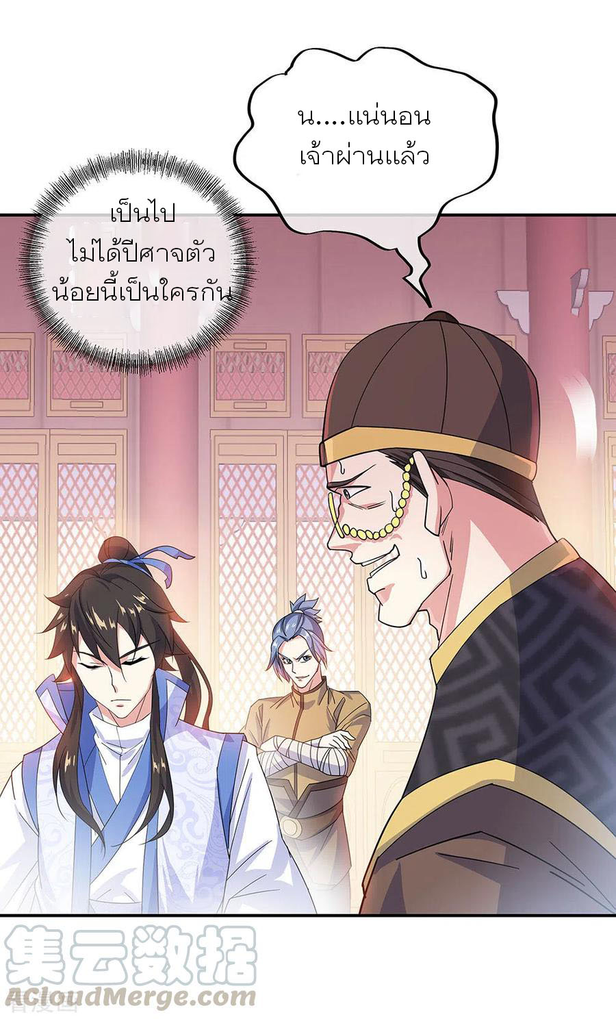 peerless battle spirit ตอนที่ 257 หน้า 11