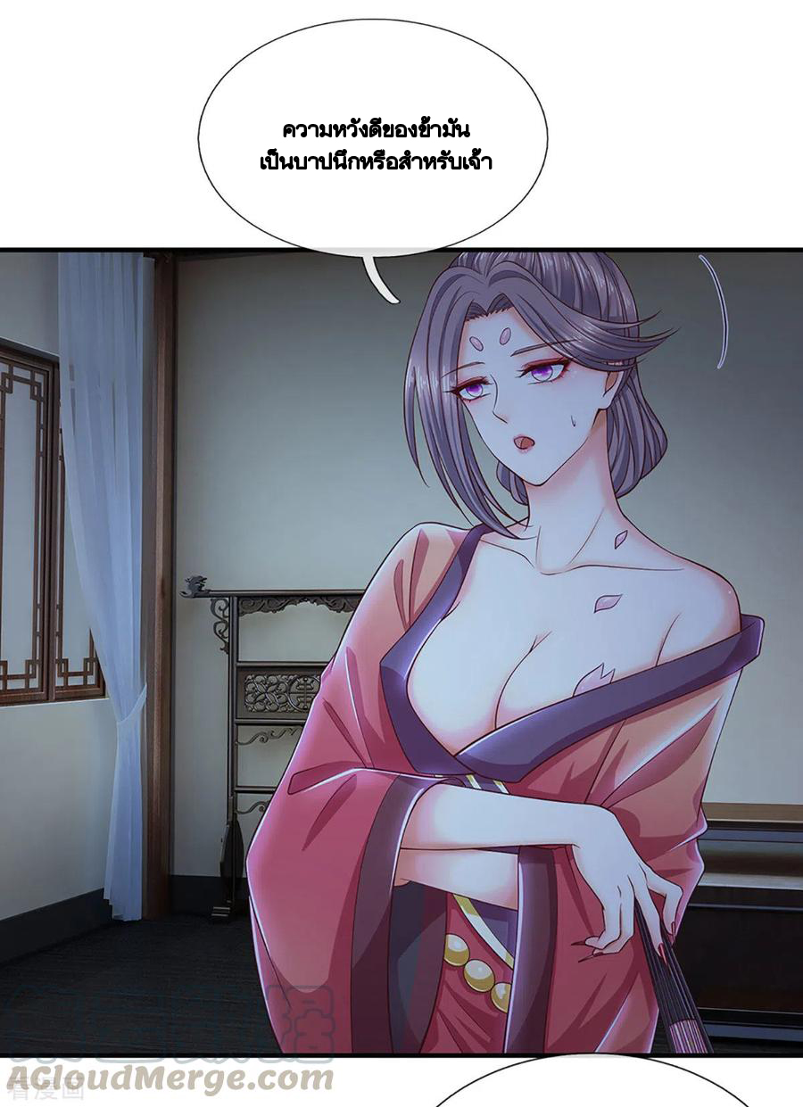 Shura Sword Sovereign ตอนที่ 193 หน้า 20