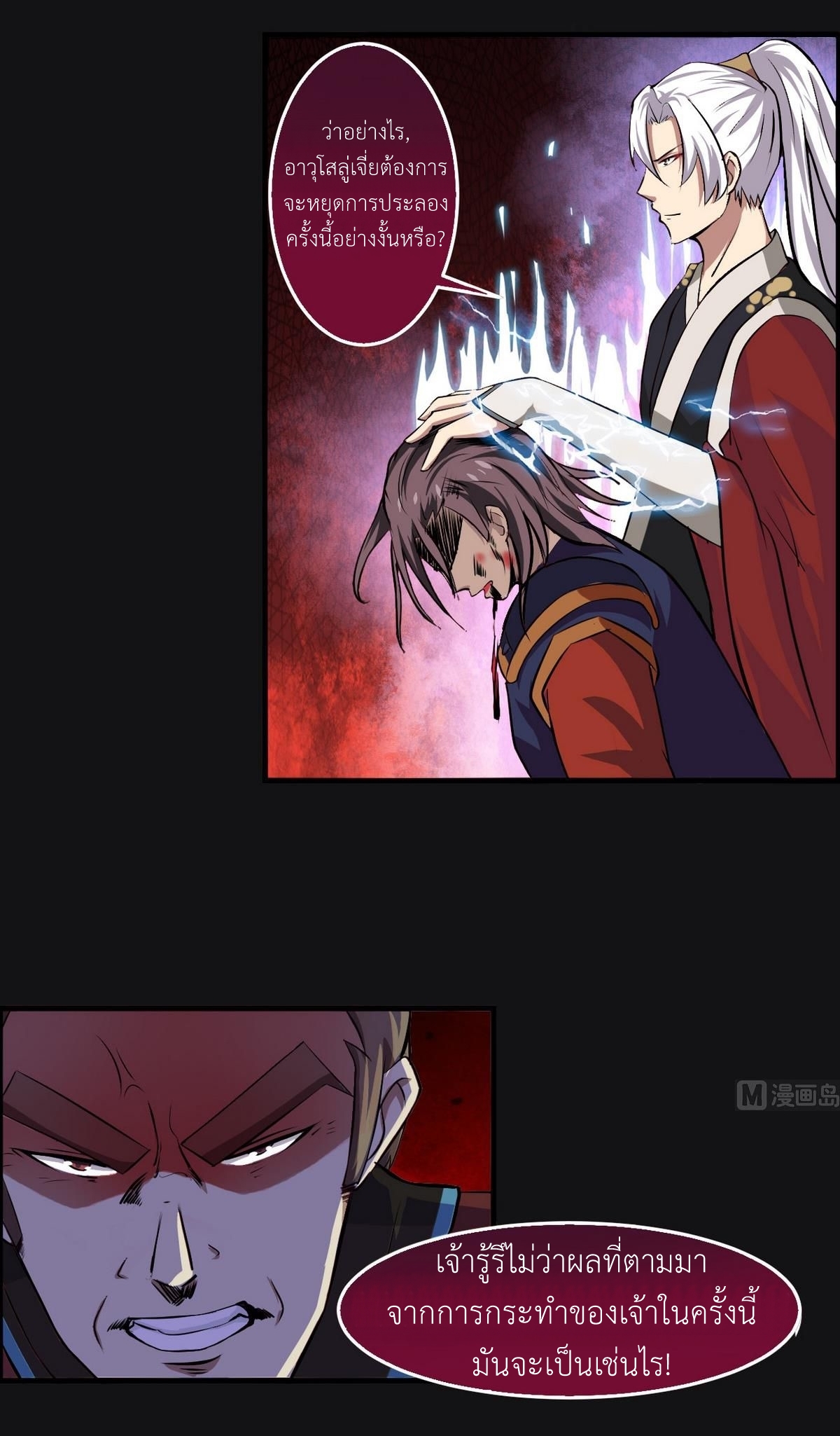 มหาจอมปราชญ์ ปราณเทวะ ตอนที่ 39 หน้า 3