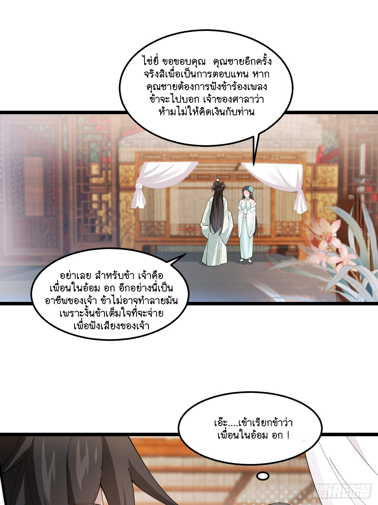 Prince Biexiu ตอนที่ 17 หน้า 30