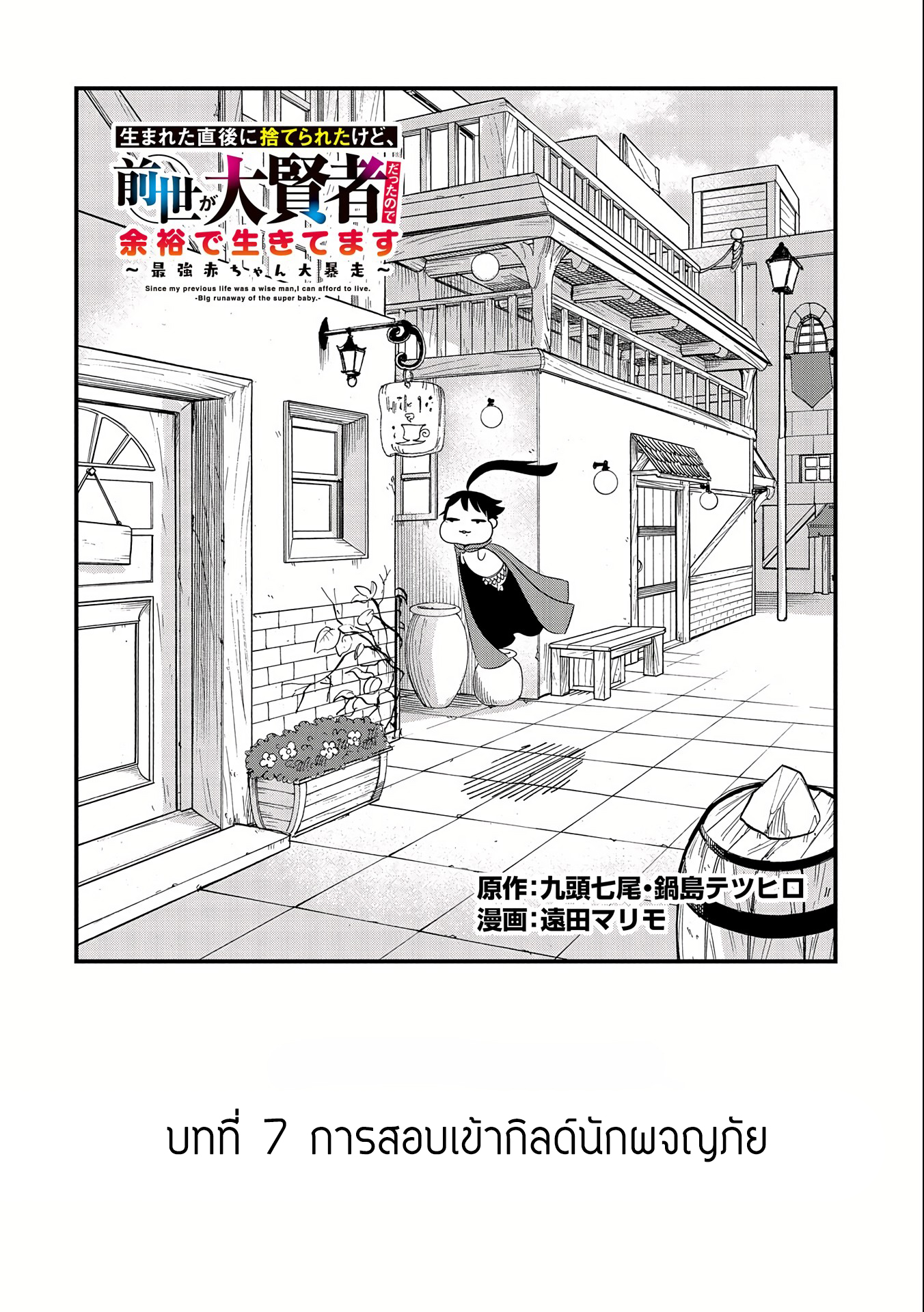 ชีวิตใหม่ของมหาปราชญ์สุดหื่น ตอนที่ 7 หน้า 2