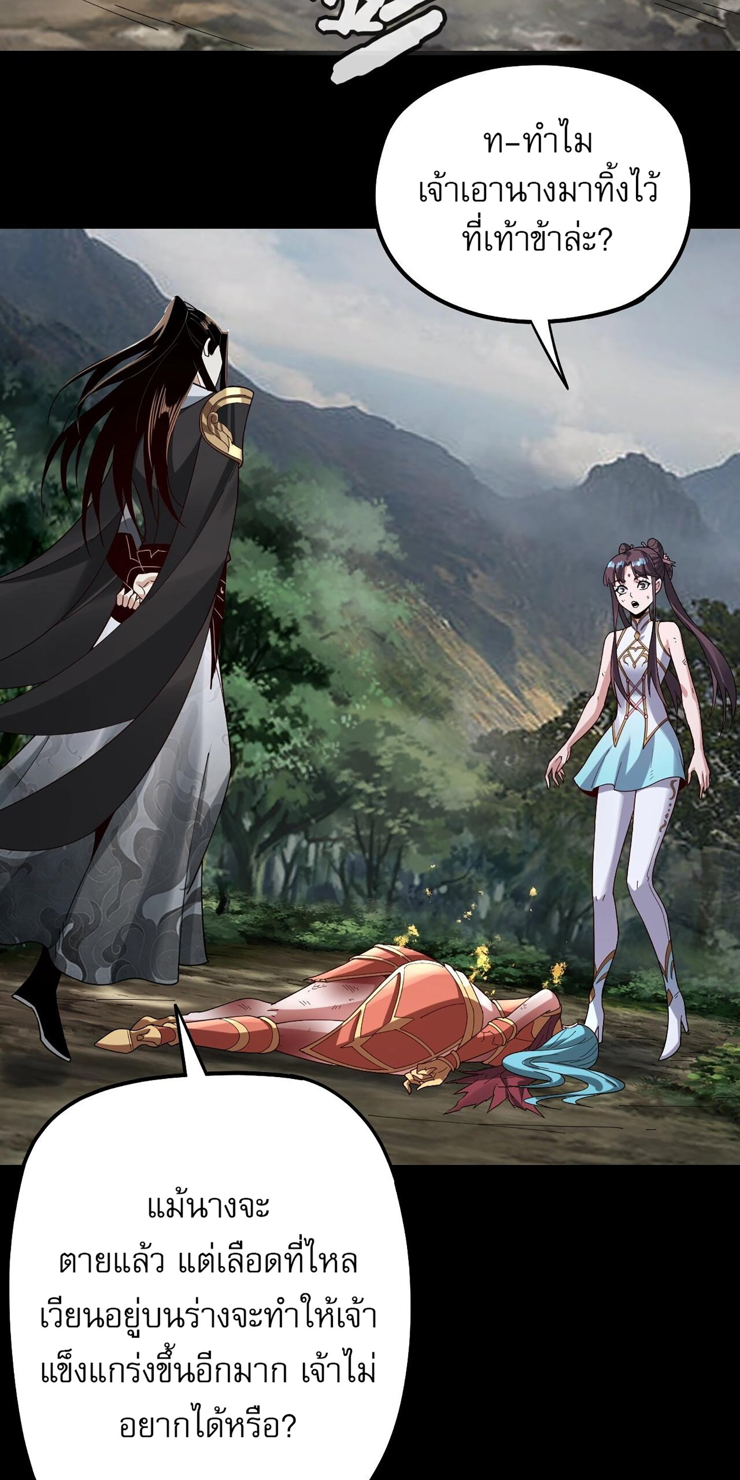 ข้าคือจอมวายร้ายผู้ยิ่งใหญ่ (ชนจีนก่อนใคร) ตอนที่ 59 หน้า 38