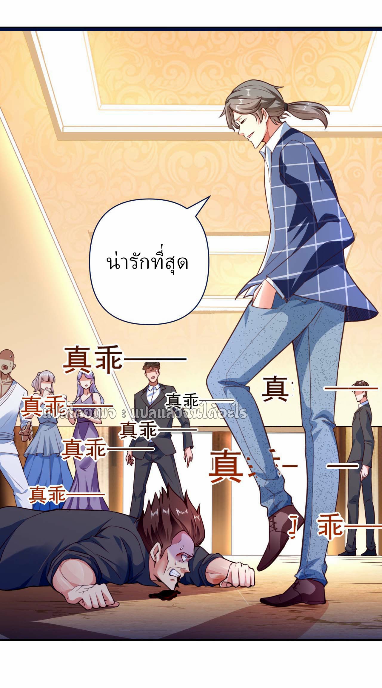 สุดยอดลูกเขยฟ้าประทาน ตอนที่ 6 หน้า 30