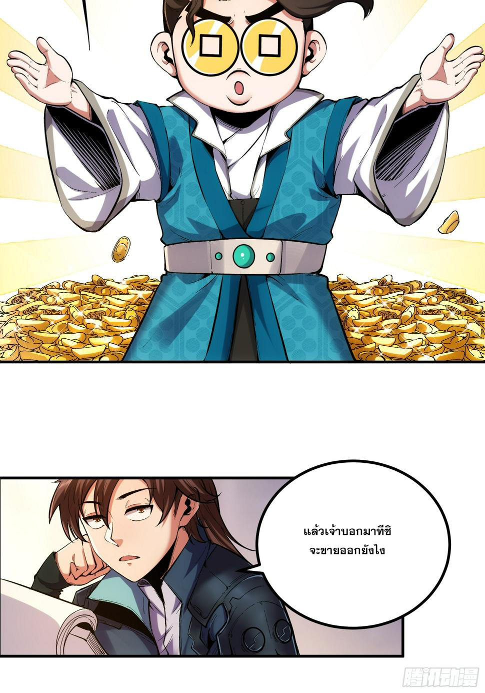 หาญท้าชะตาฟ้า ปริศนายุทธจักร ตอนที่ 28 หน้า 6