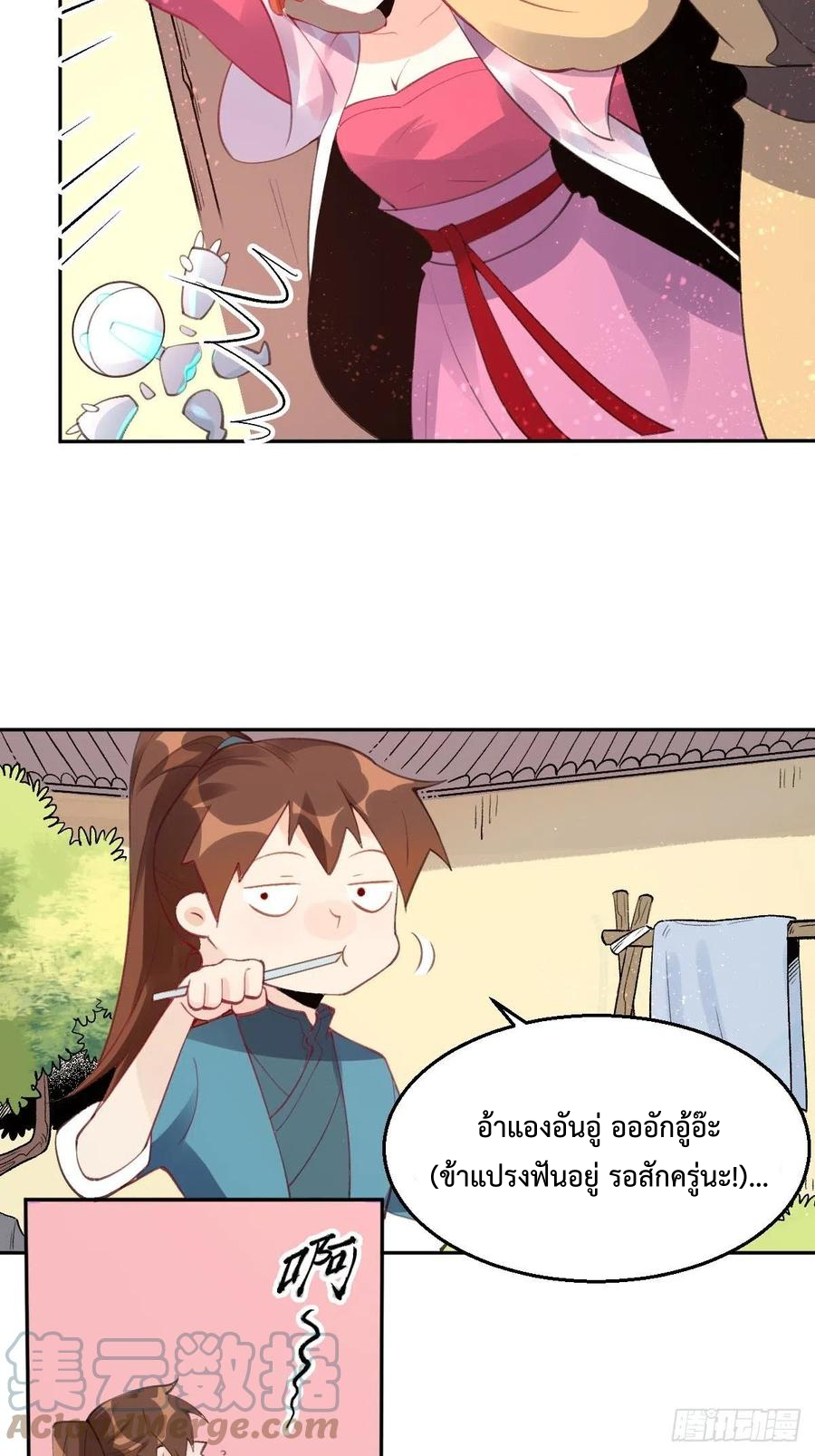 กลายเป็นว่าข้าคือจอมยุทธ์ผู้ยิ่งใหญ่ ตอนที่ 57 หน้า 27