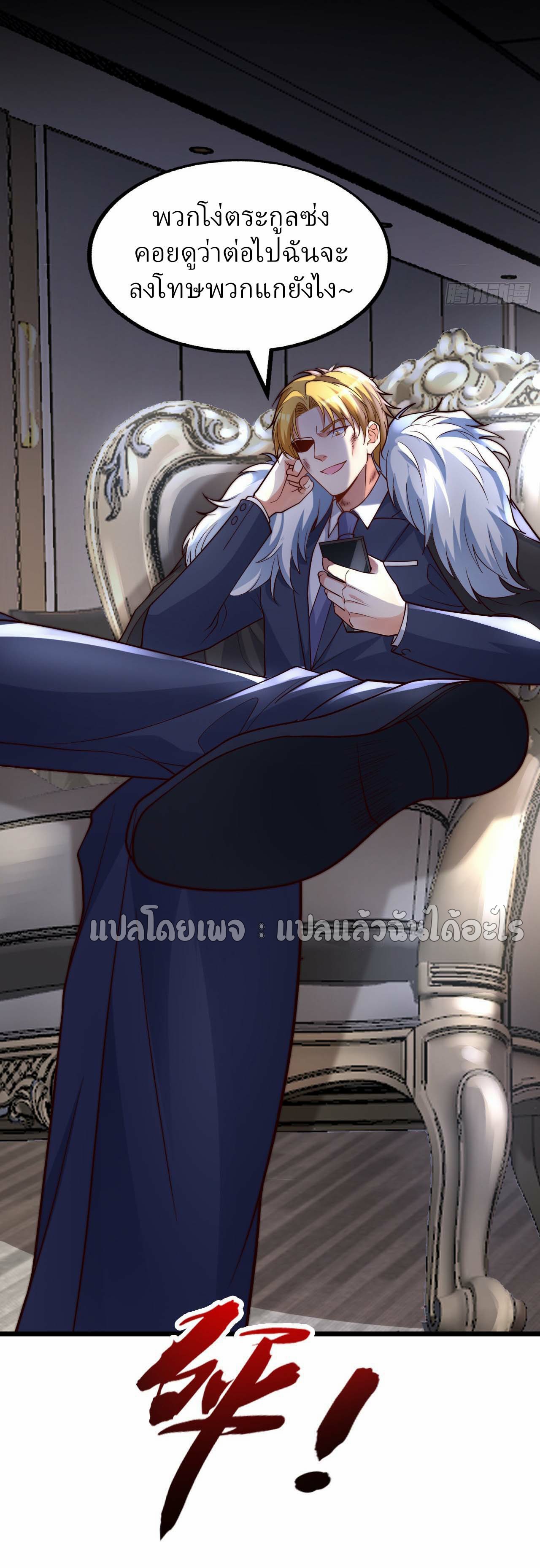 สุดยอดลูกเขยฟ้าประทาน ตอนที่ 17 หน้า 18