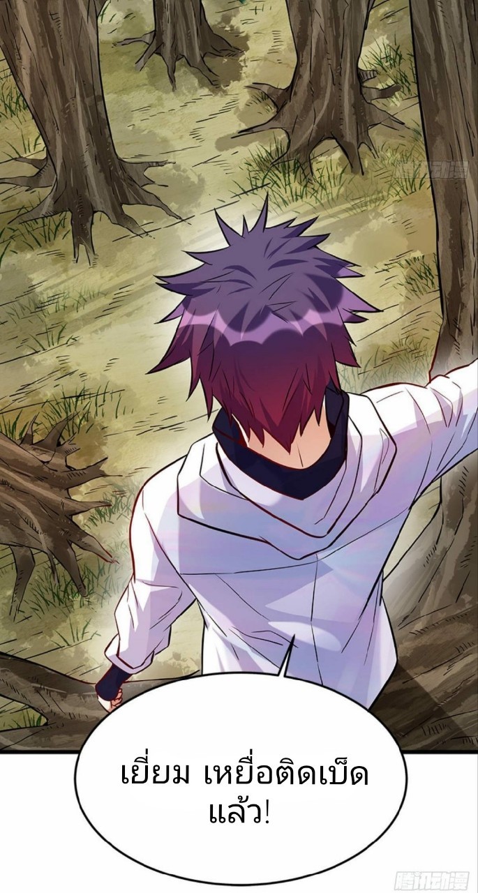 ผมพึ่งกลายเป็นคนรวยที่สุดในวันสิ้นโลก ตอนที่ 16 หน้า 31