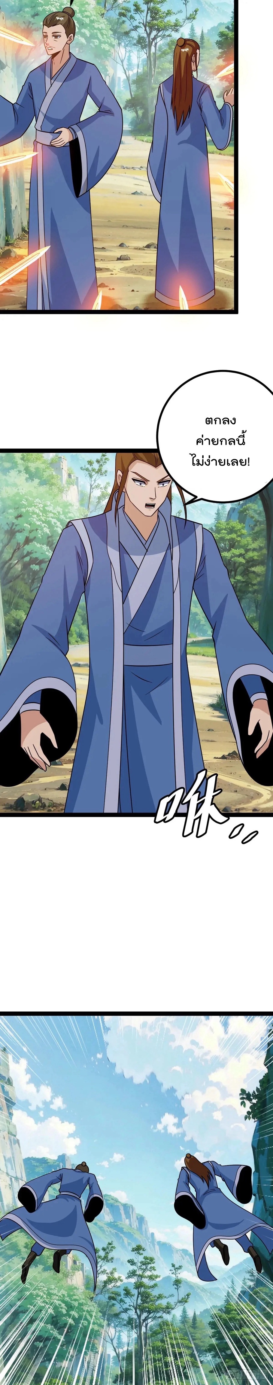 มาต่างโลกร้อยปีพึ่งมีระบบซะงั้น ตอนที่ 65 หน้า 3