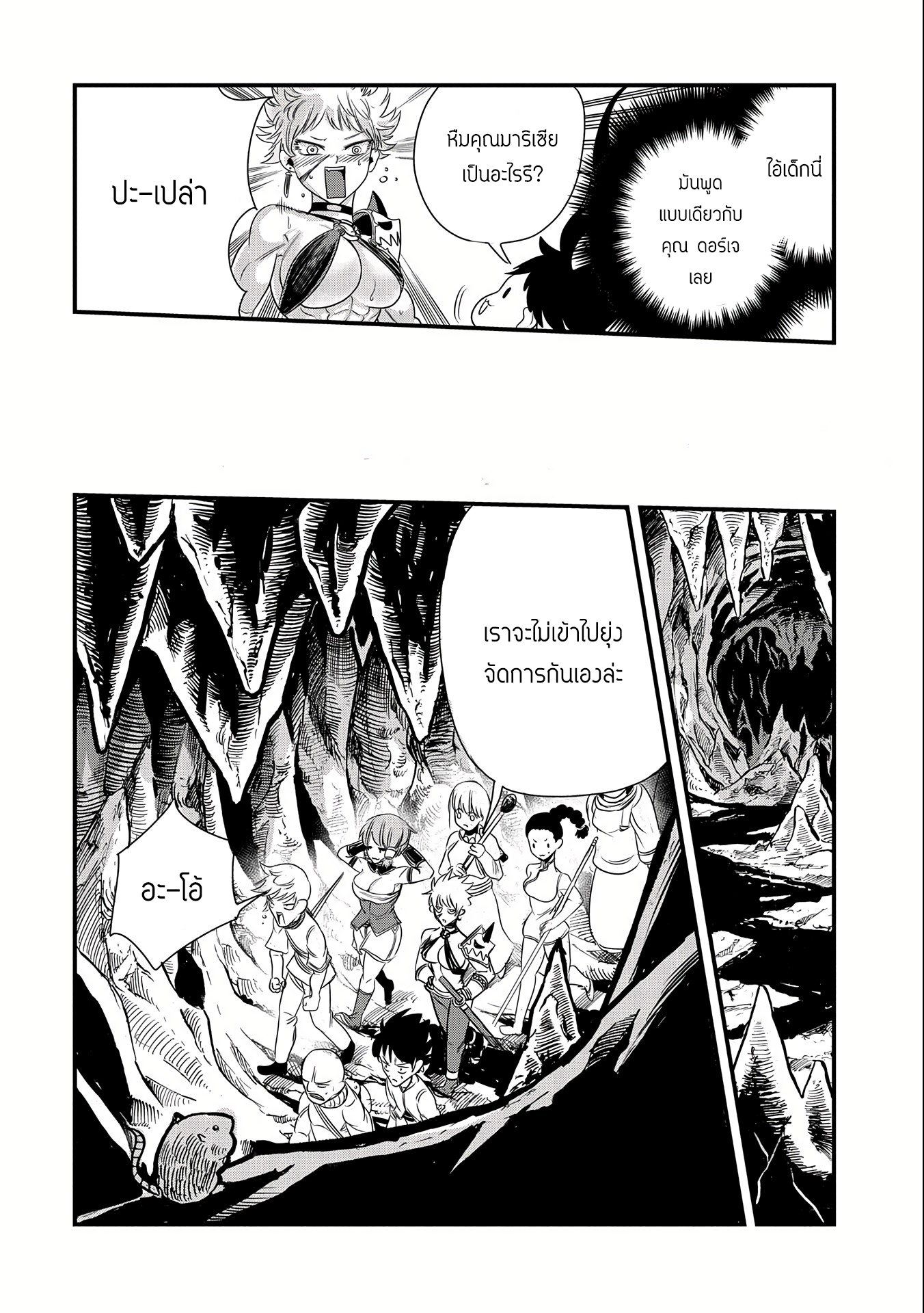 ชีวิตใหม่ของมหาปราชญ์สุดหื่น ตอนที่ 7 หน้า 20