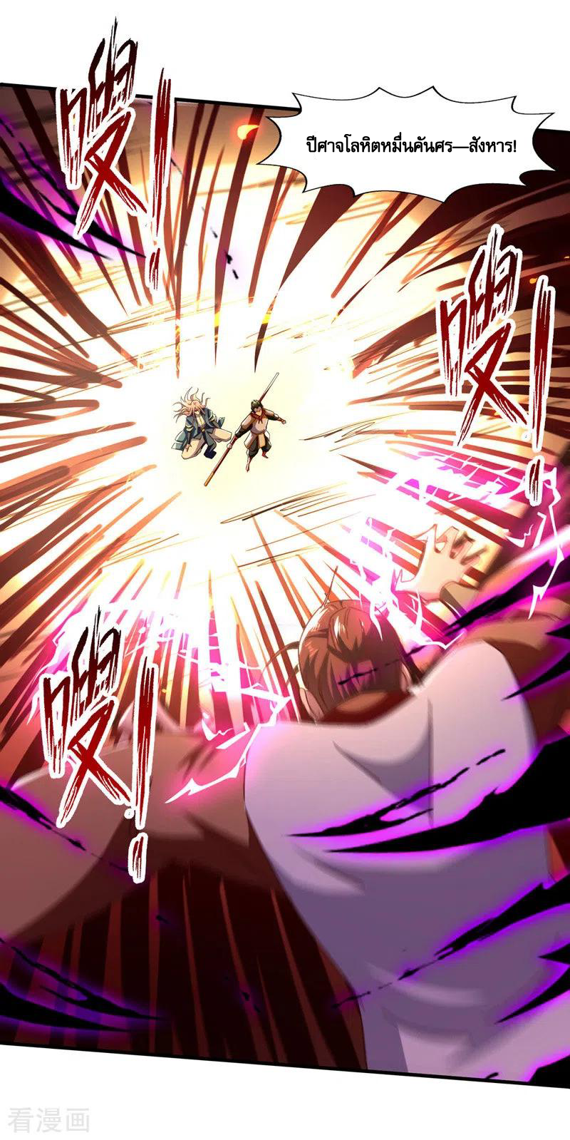 จักรพรรดิสวรรค์จุติ ตอนที่ 76 หน้า 4