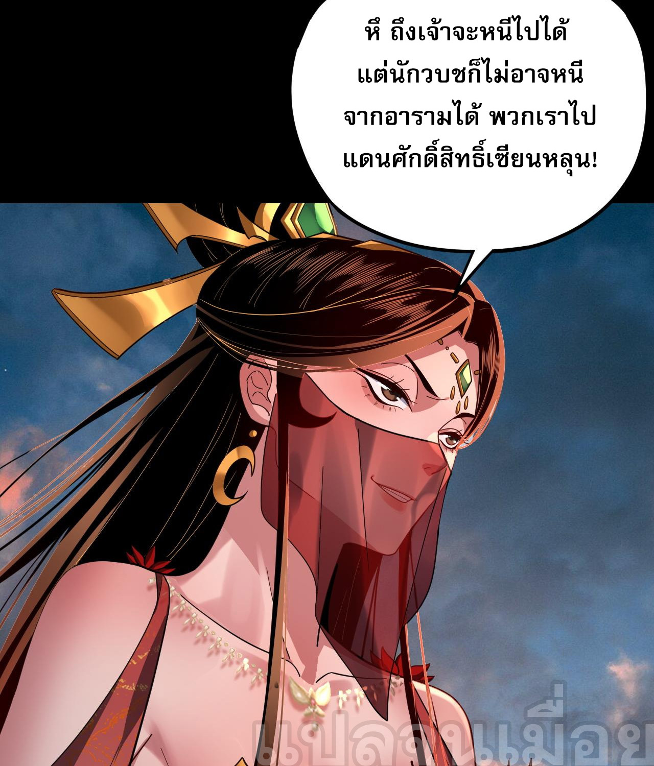 ข้าคือจอมวายร้ายผู้ยิ่งใหญ่ (ชนจีนก่อนใคร) ตอนที่ 112 หน้า 20