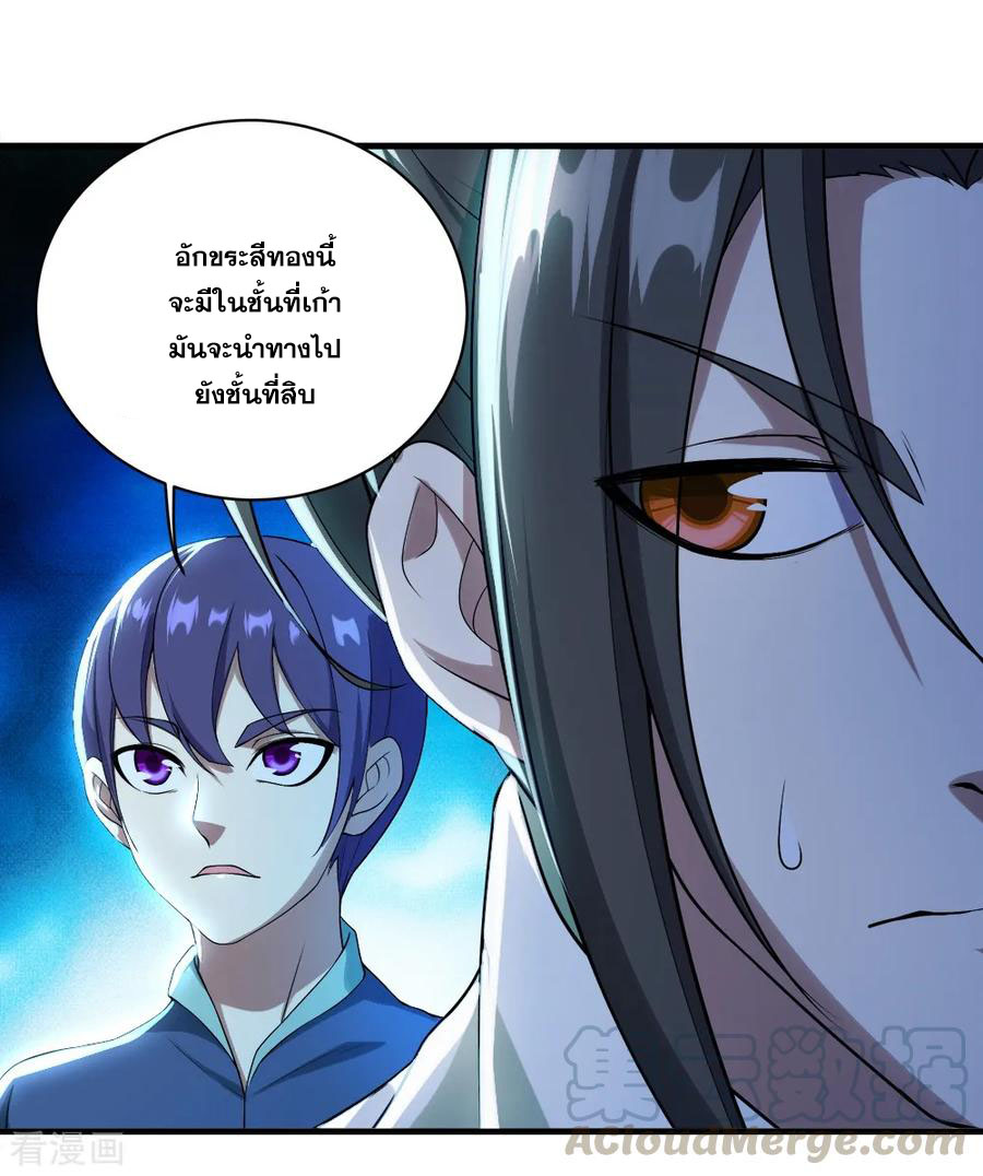 เทพอสูรสยบฟ้า ตอนที่ 62 หน้า 9