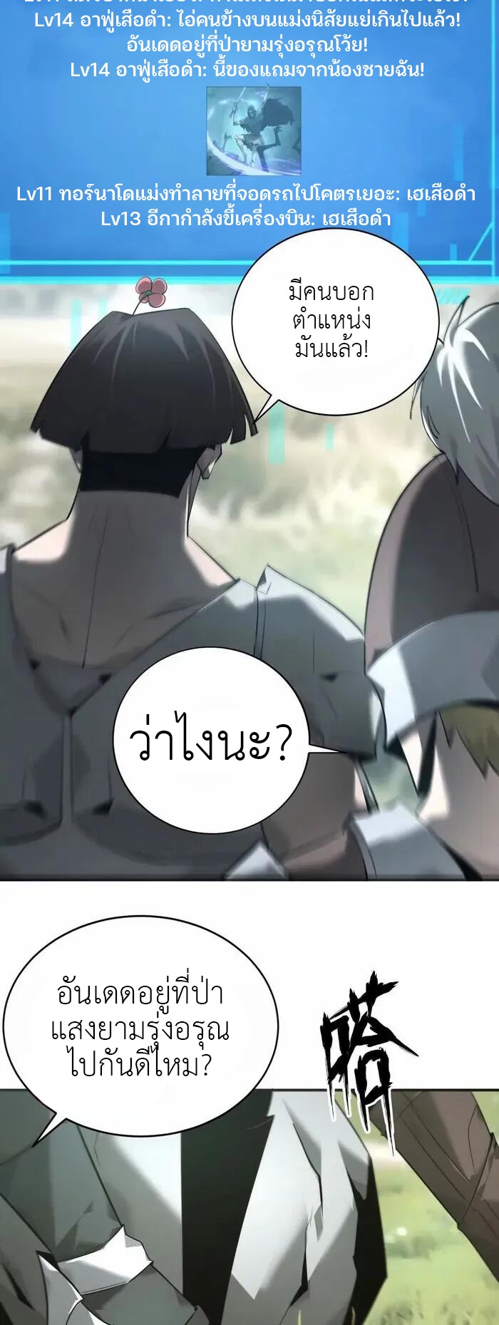 ยอดคน ณ โลกออนไลน์ ตอนที่ 11 หน้า 24