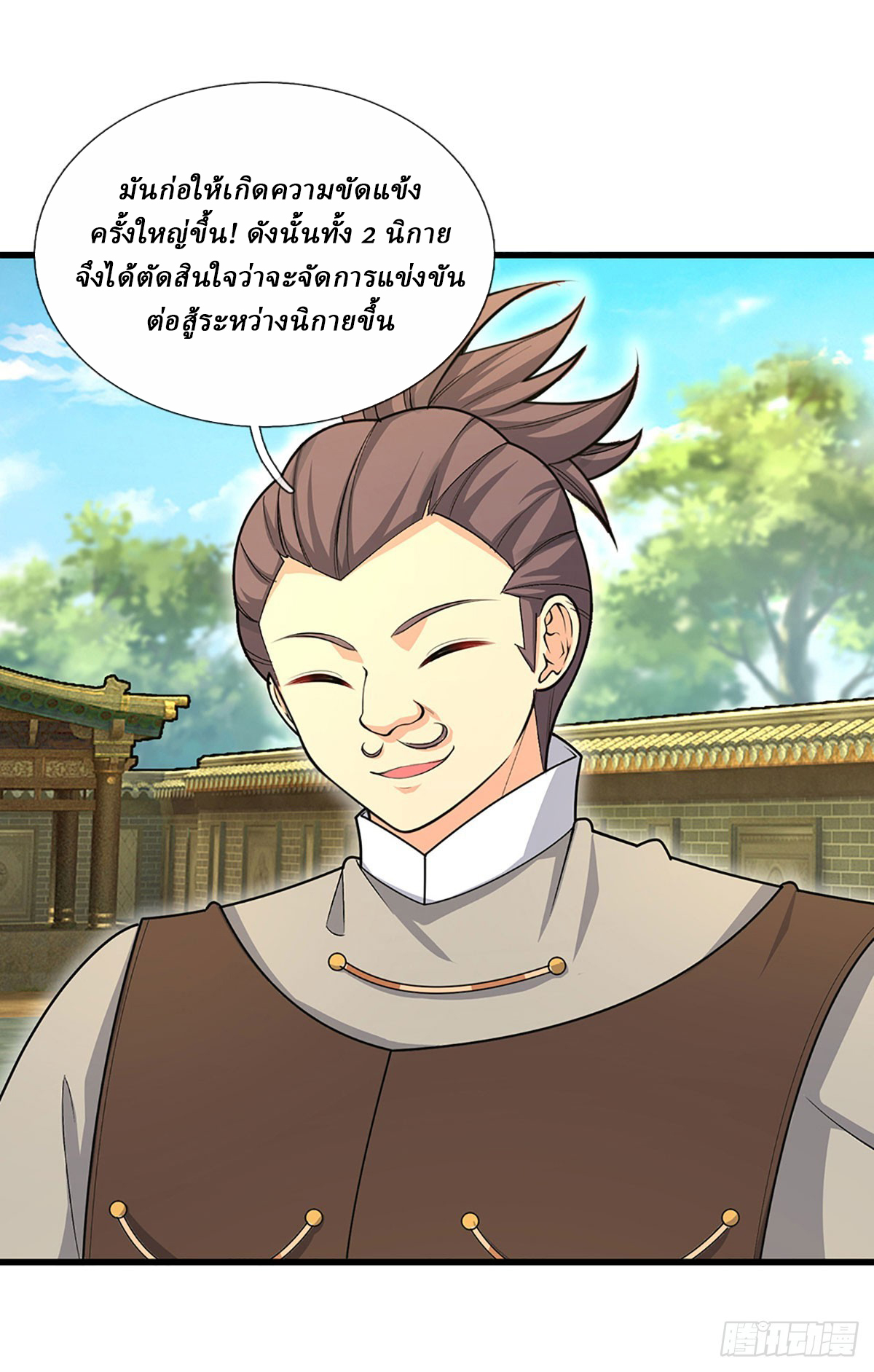 When My Organs Awakened, I Suddenly Became Invincible ตอนที่ 6 หน้า 27