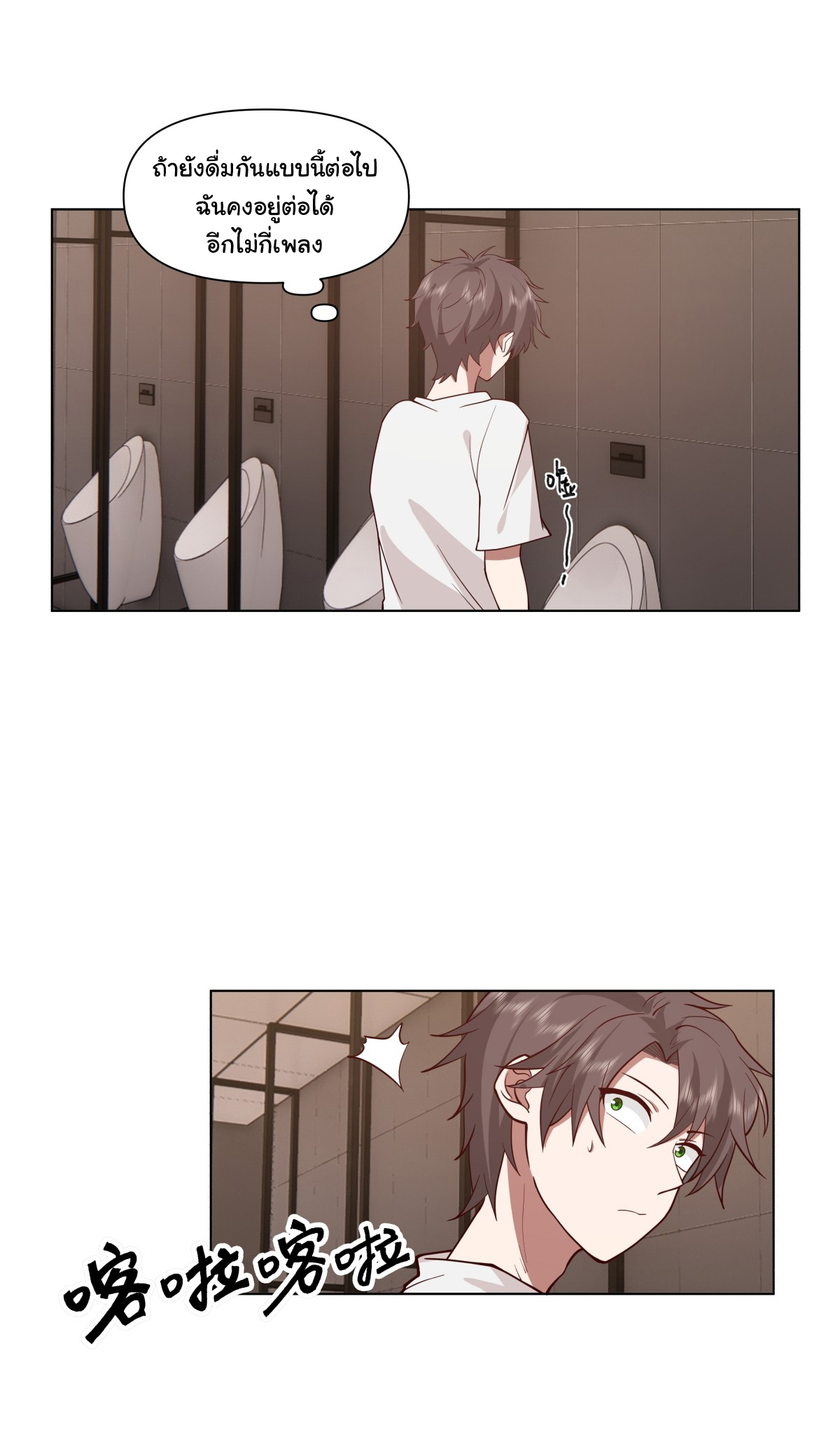 ผมไม่ได้อยากกลับมาเกิดใหม่เลยจริงๆ ตอนที่ 72 หน้า 19