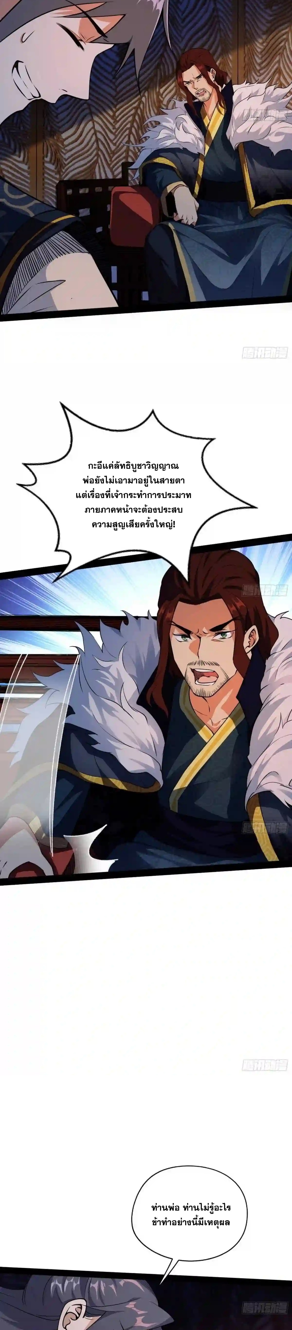 I'm an Evil God ข้าคือจักรพรรดิปีศาจ ตอนที่ 205 หน้า 6