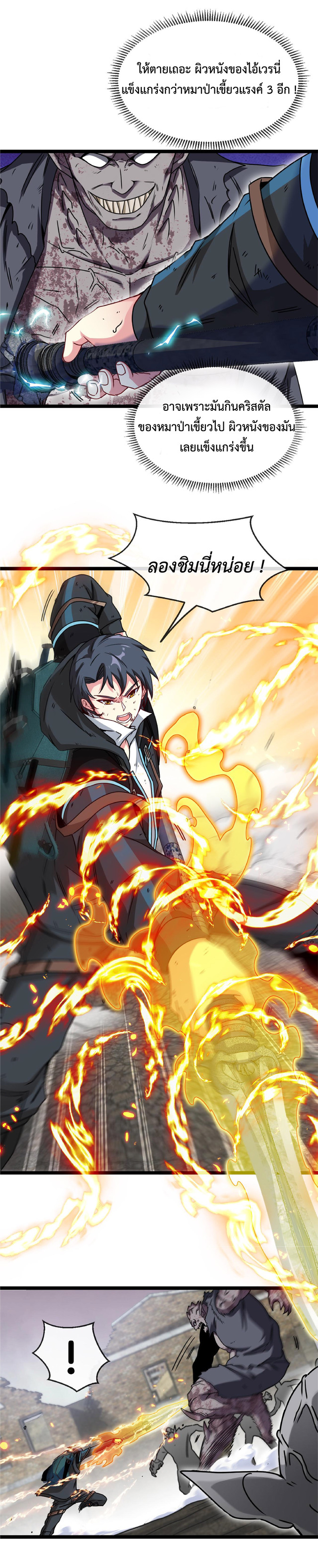 Super god system  ระบบสุดเทพ ตอนที่ 23 หน้า 19
