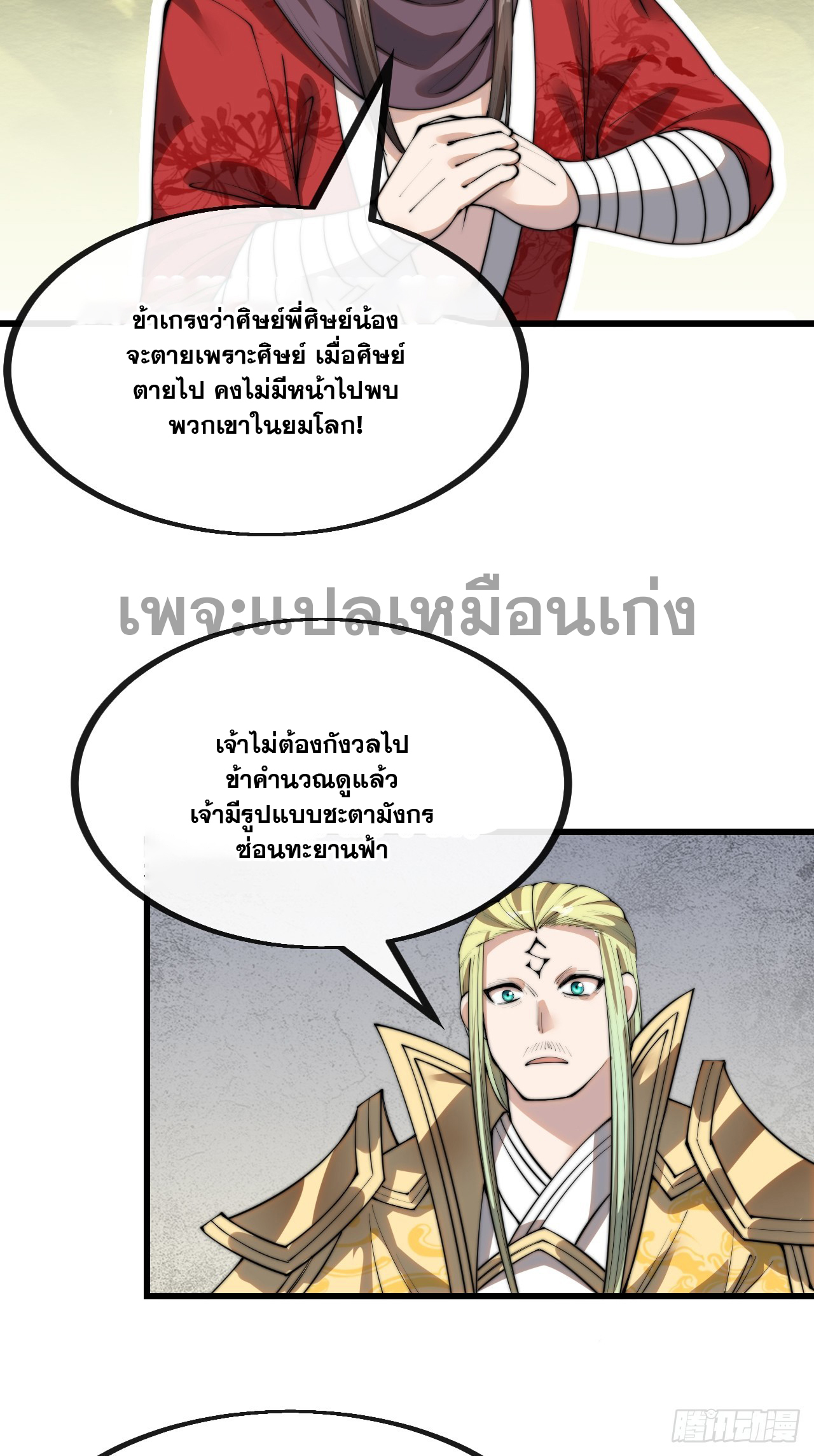 บุรุษที่มีโชค คงไม่ใช่ข้าแล้วแหละ ตอนที่ 129 หน้า 7