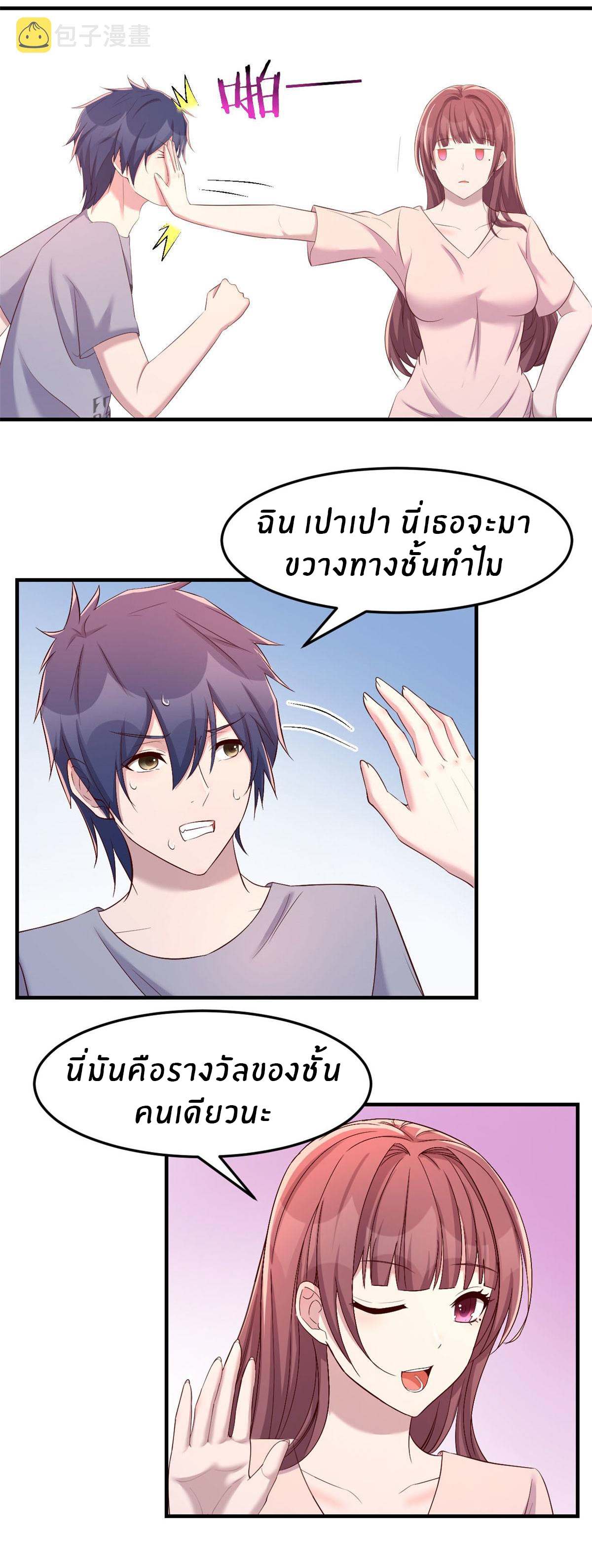 พี่สาวอยากเล่นคุณ ตอนที่ 112 หน้า 12