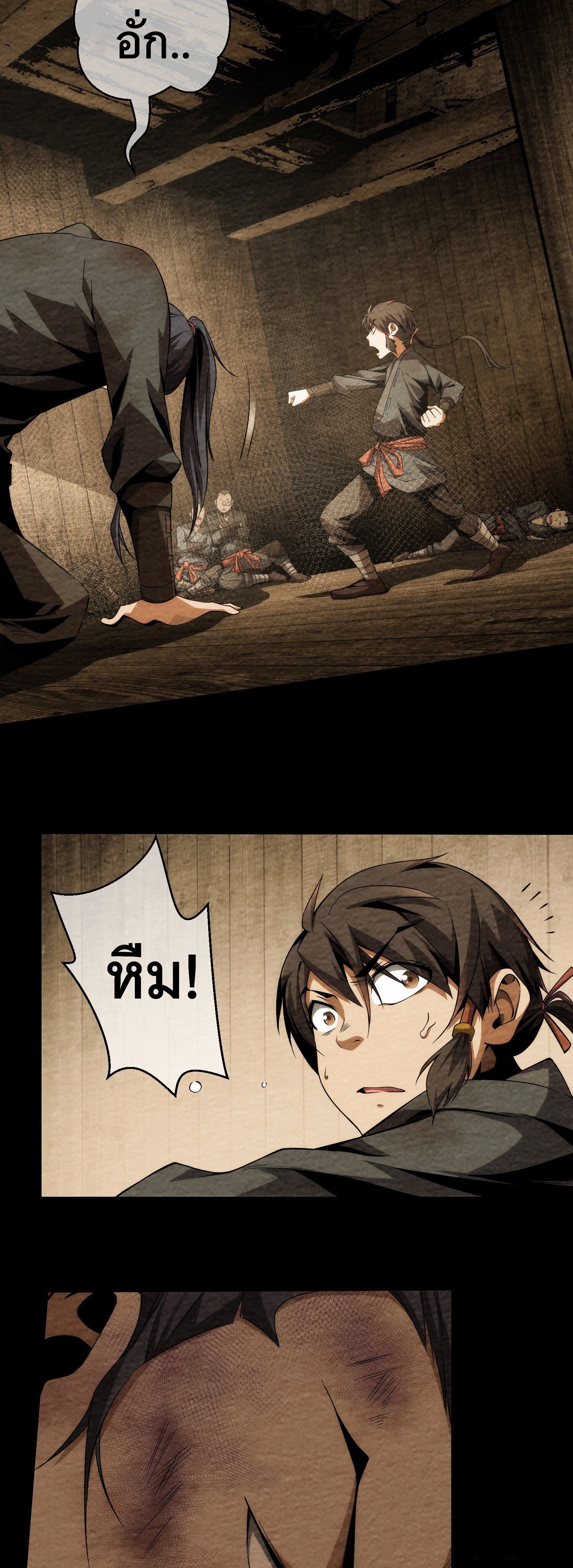 ดาบไร้เงา ตอนที่ 4 หน้า 30