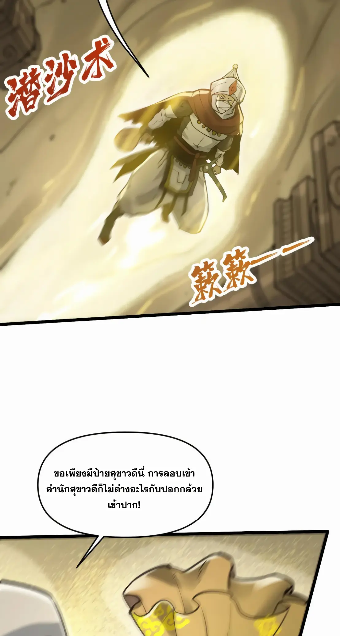 การบําเพ็ญเพียรเริ่มต้นจากการ ปลูกจักรพรรดินีปีศาจ ตอนที่ 7 หน้า 28