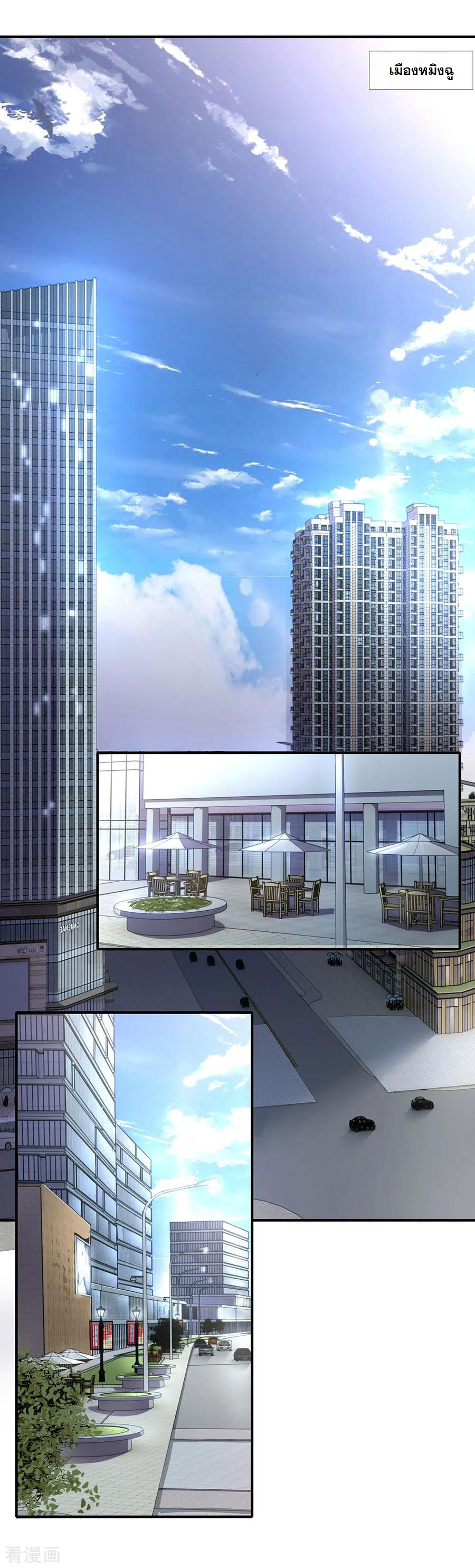 มหาเทพเซียนหมอ ตอนที่ 2 หน้า 21