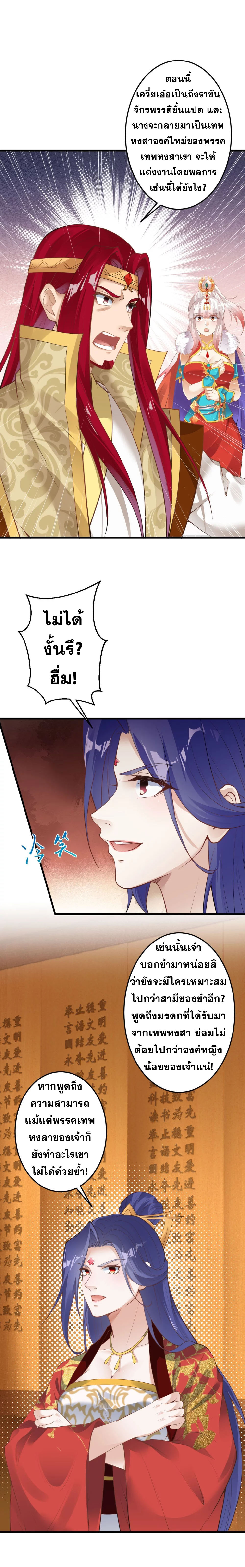 Against the Gods - อสูรพลิกฟ้า ตอนที่ 371 หน้า 15