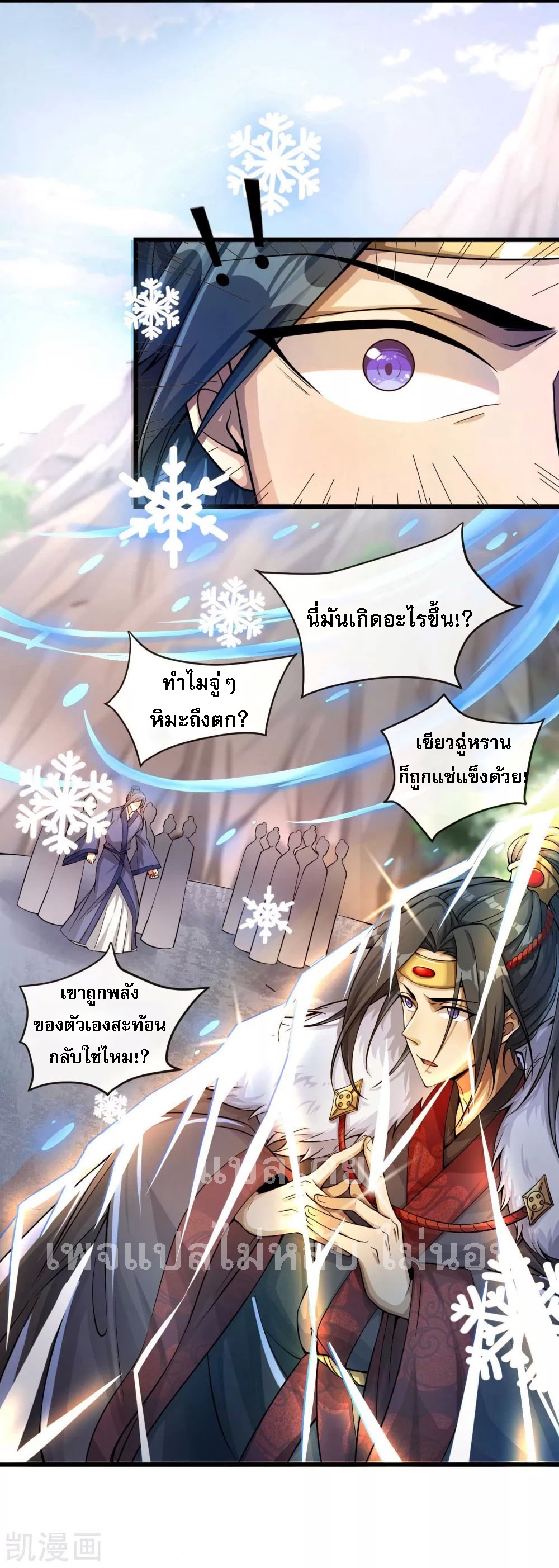 |.การหวนคืนราชันย์เทพสวรรค์ (จบแล้ว) ตอนที่ 18 หน้า 24