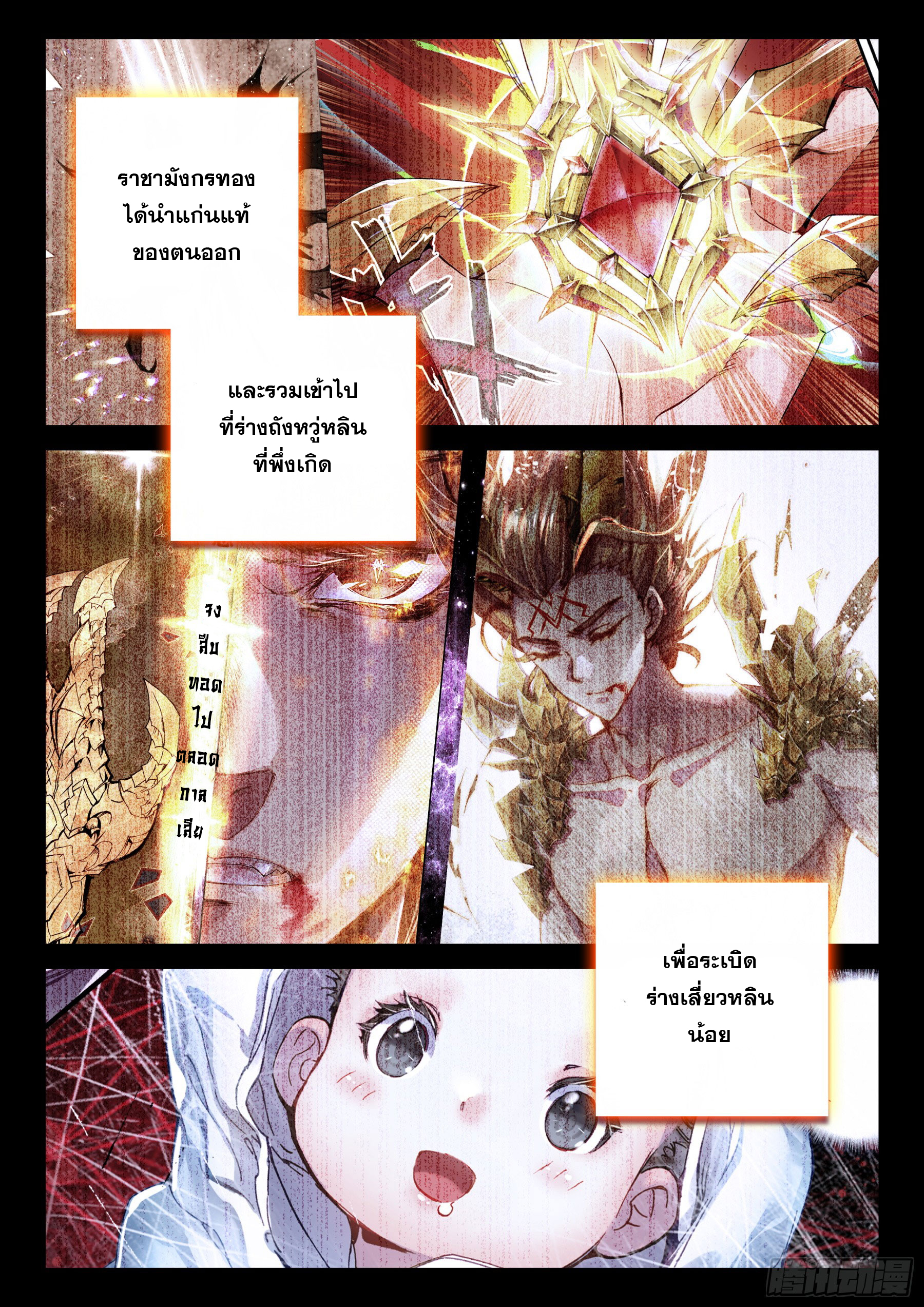 Soul Land IV – The Ultimate Combat มหาศึกการต่อสู้ ตอนที่ 315 หน้า 8