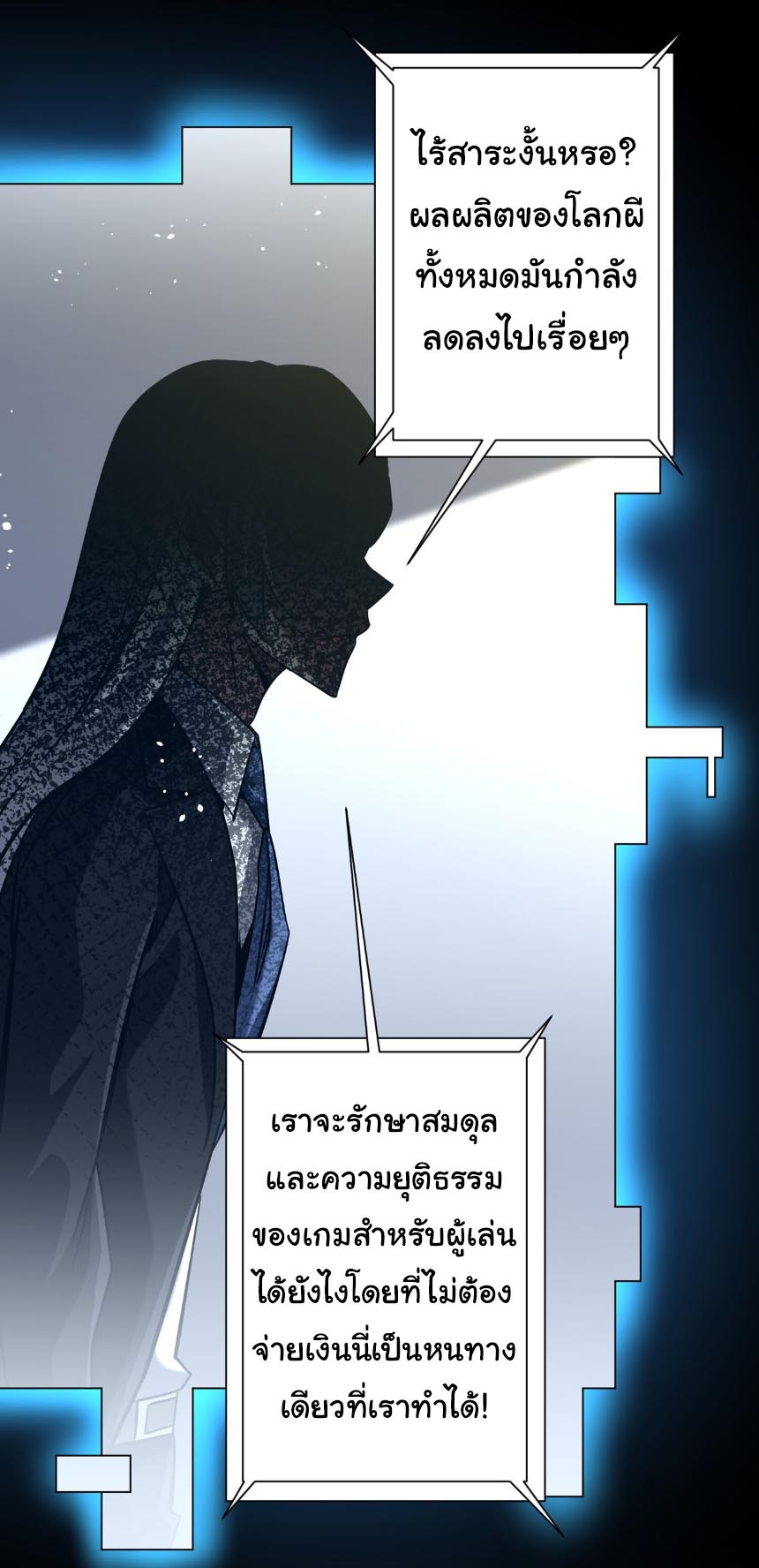ระบบเริ่มต้นด้วยเงินล้านล้าน ตอนที่ 294 หน้า 24