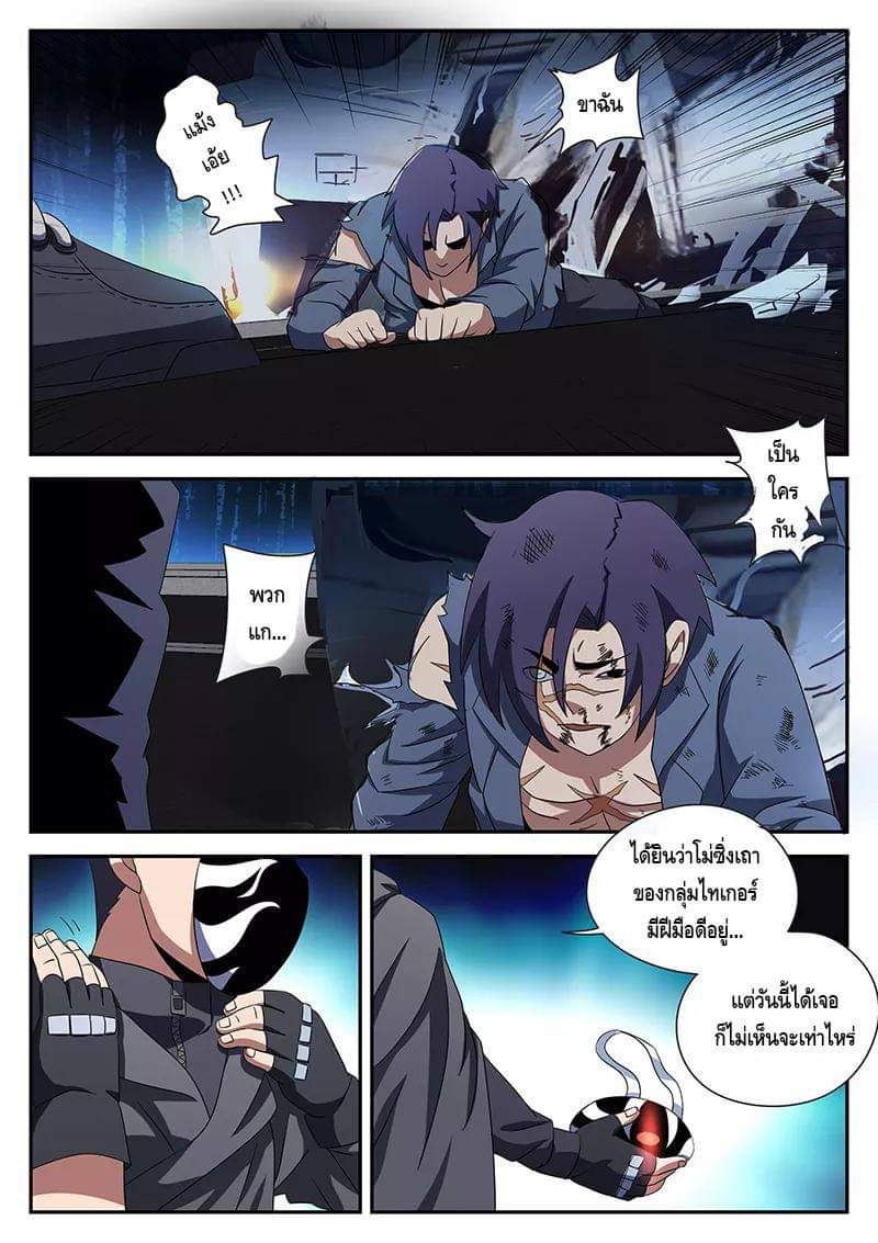 Xie wen dong ตอนที่ 36 หน้า 9