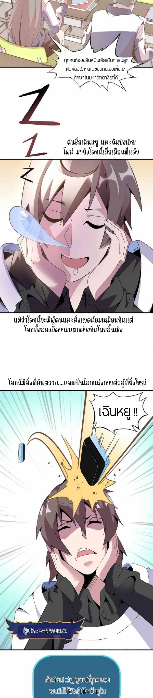 ผมมีระบบคำสาปแห่งพลิกผัน (The Great Curse) ตอนที่ 1 หน้า 5