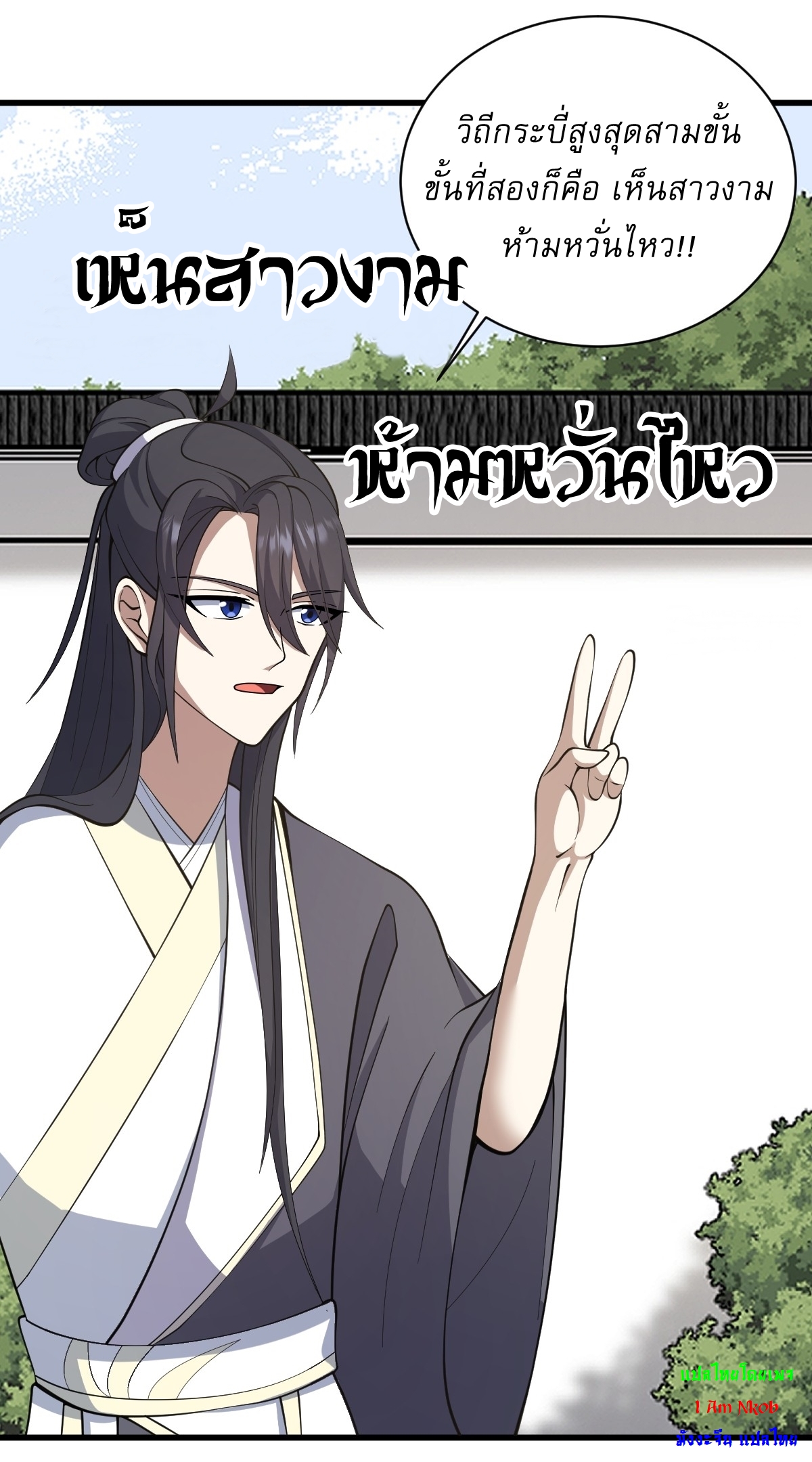 เก็บตัวร้อยปี จากนี้พี่ขอเทพ! INVINCIBLE AFTER A HUNDRED YEARS OF SECLUSION ตอนที่ 71 หน้า 24