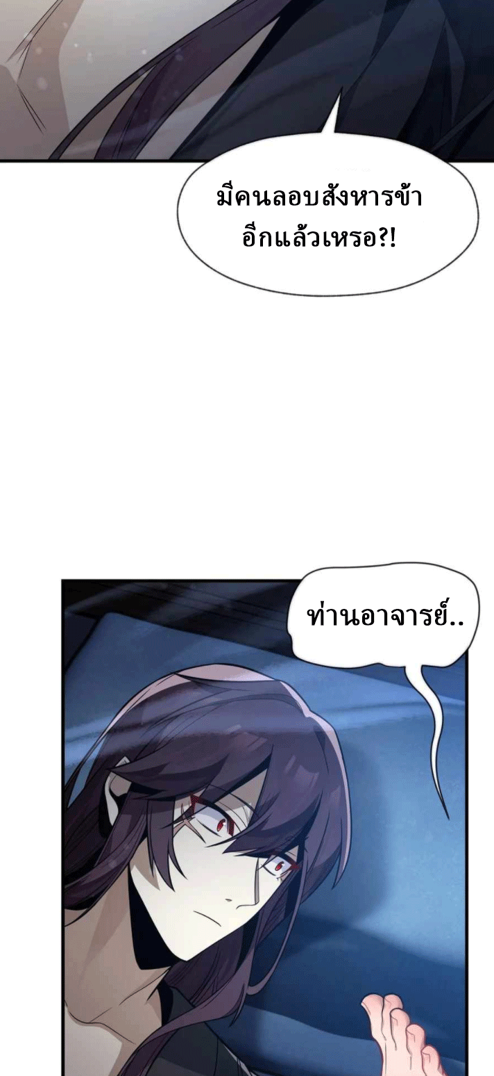 จอมมารสุดแกร่ง ล้างแค้นศิษย์ทรยศ ตอนที่ 34 หน้า 34