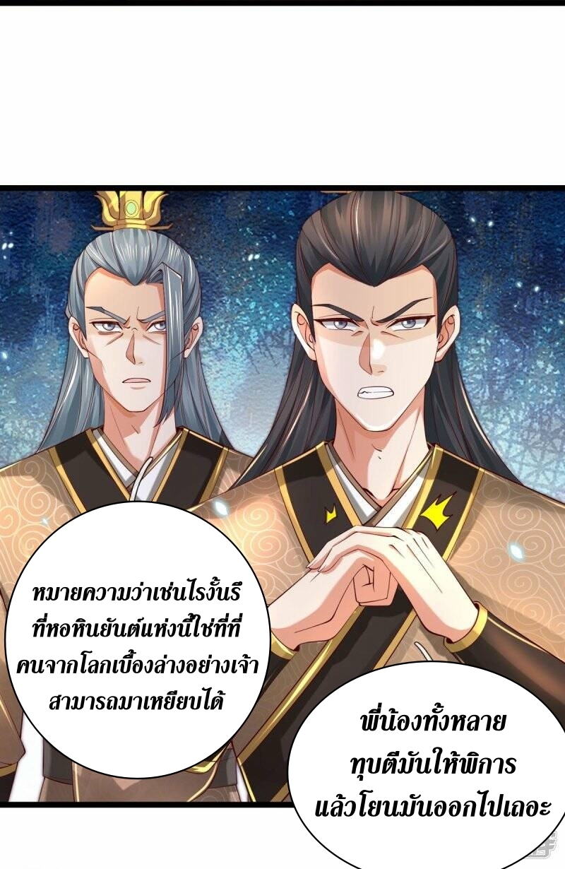 Sky Sword God ตอนที่ 107 หน้า 27