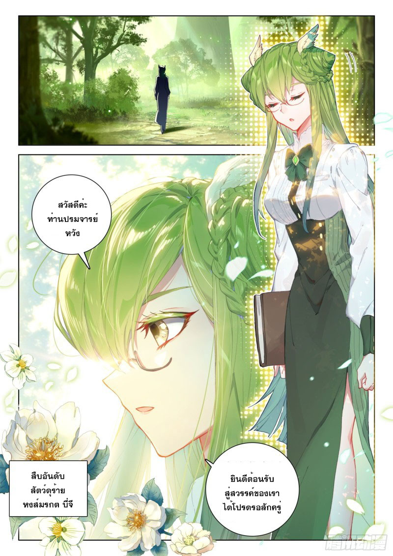 Soul Land IV – The Ultimate Combat มหาศึกการต่อสู้ ตอนที่ 150 หน้า 4