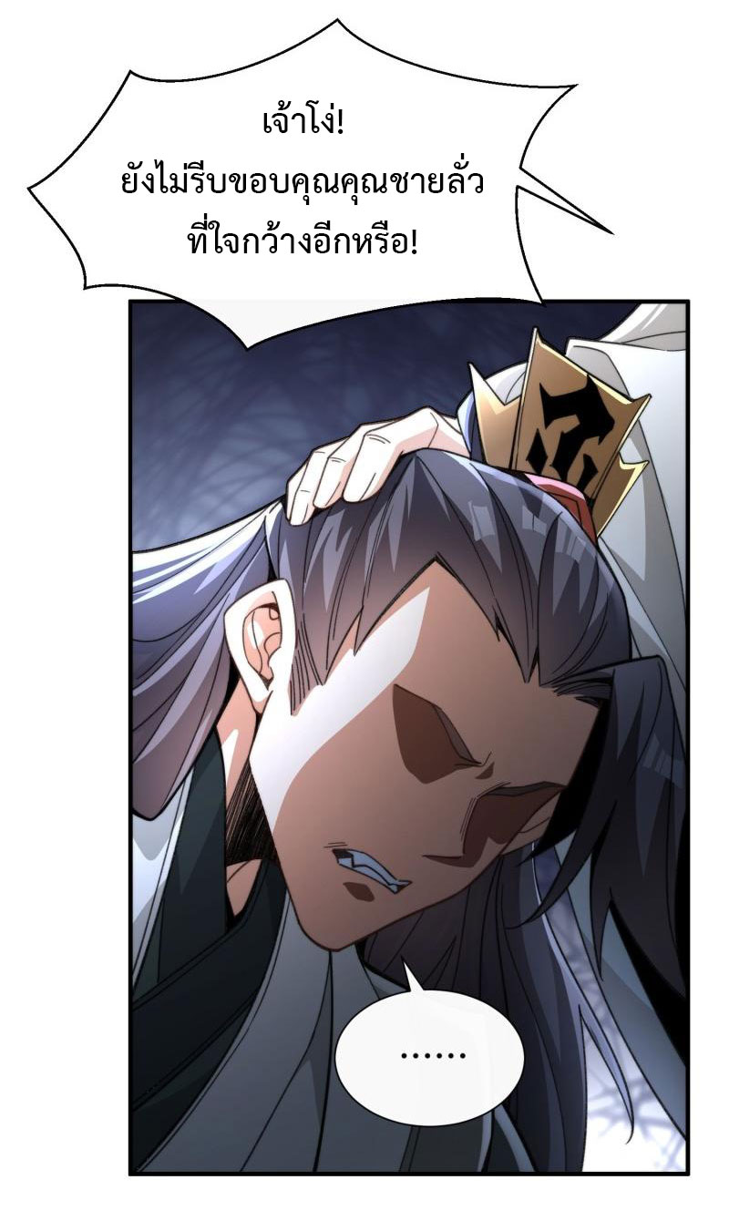 ไม่ต้องทำอะไร ข้าก็เป็นเซียนได้ ตอนที่ 3 หน้า 35