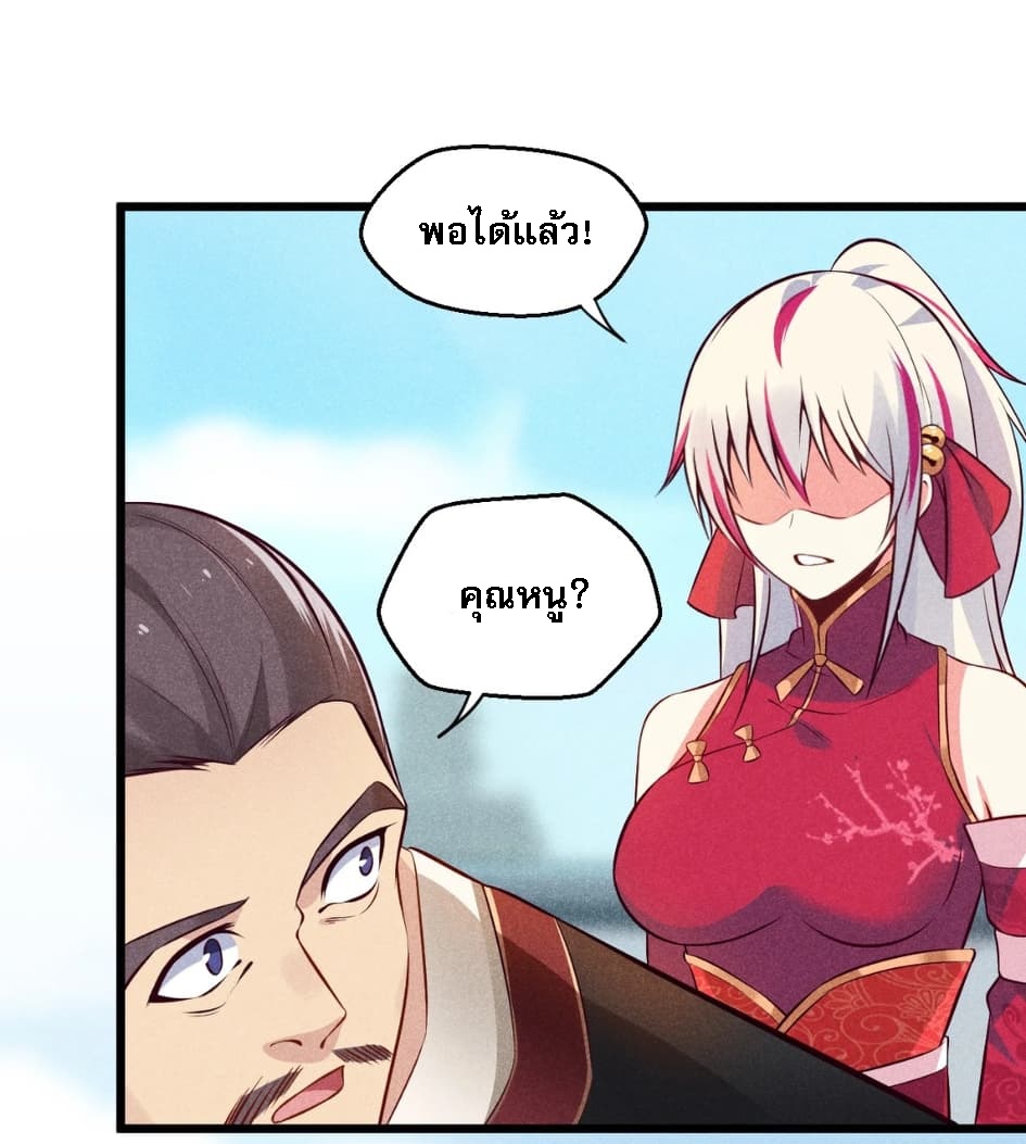 สุดยอดพ่อครัวเจ้าแห่งฮาเร็ม ตอนที่ 4 หน้า 43