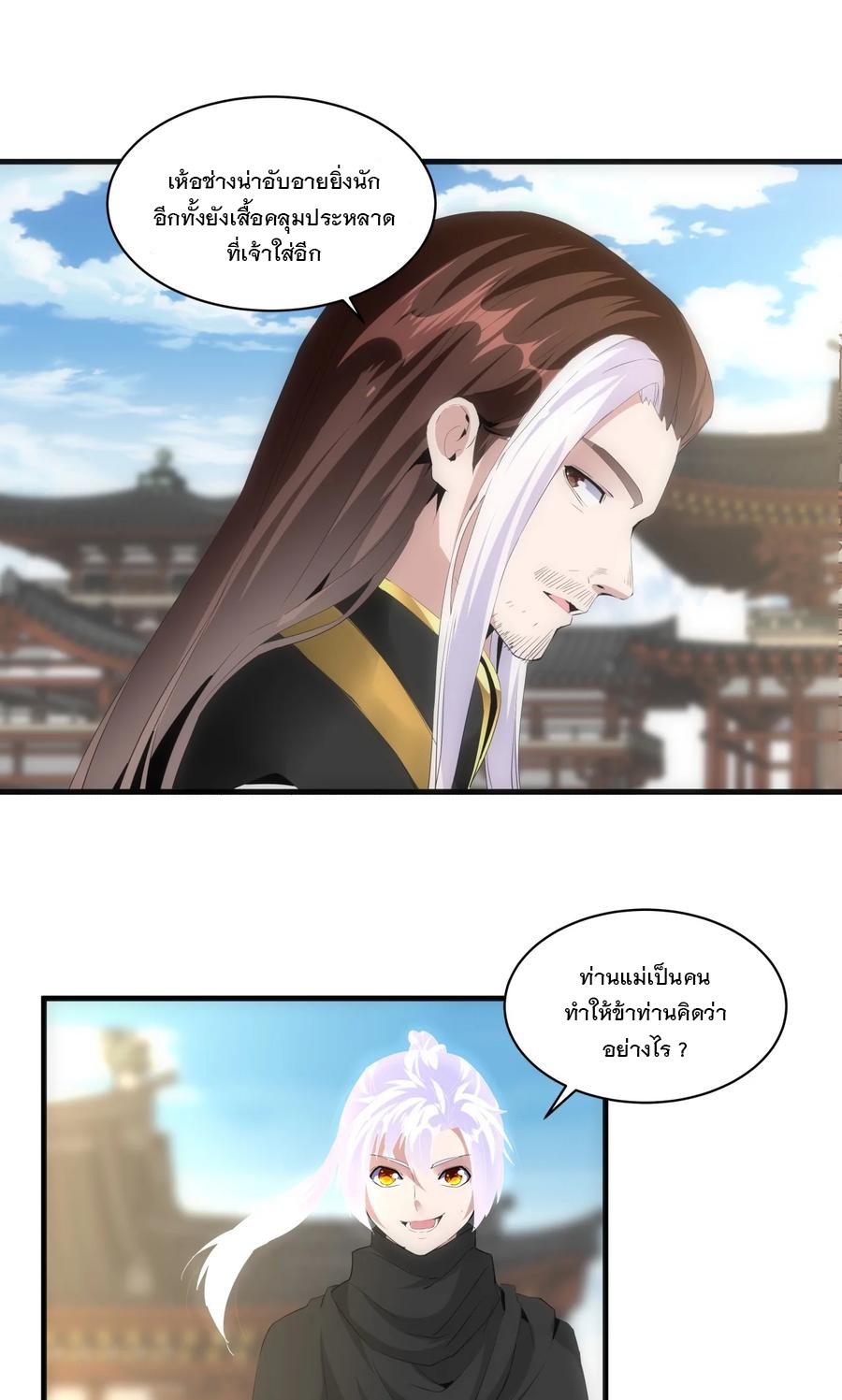 มหาเทพเอกะหมื่นบรรพกาล (จบ) ตอนที่ 60 หน้า 11