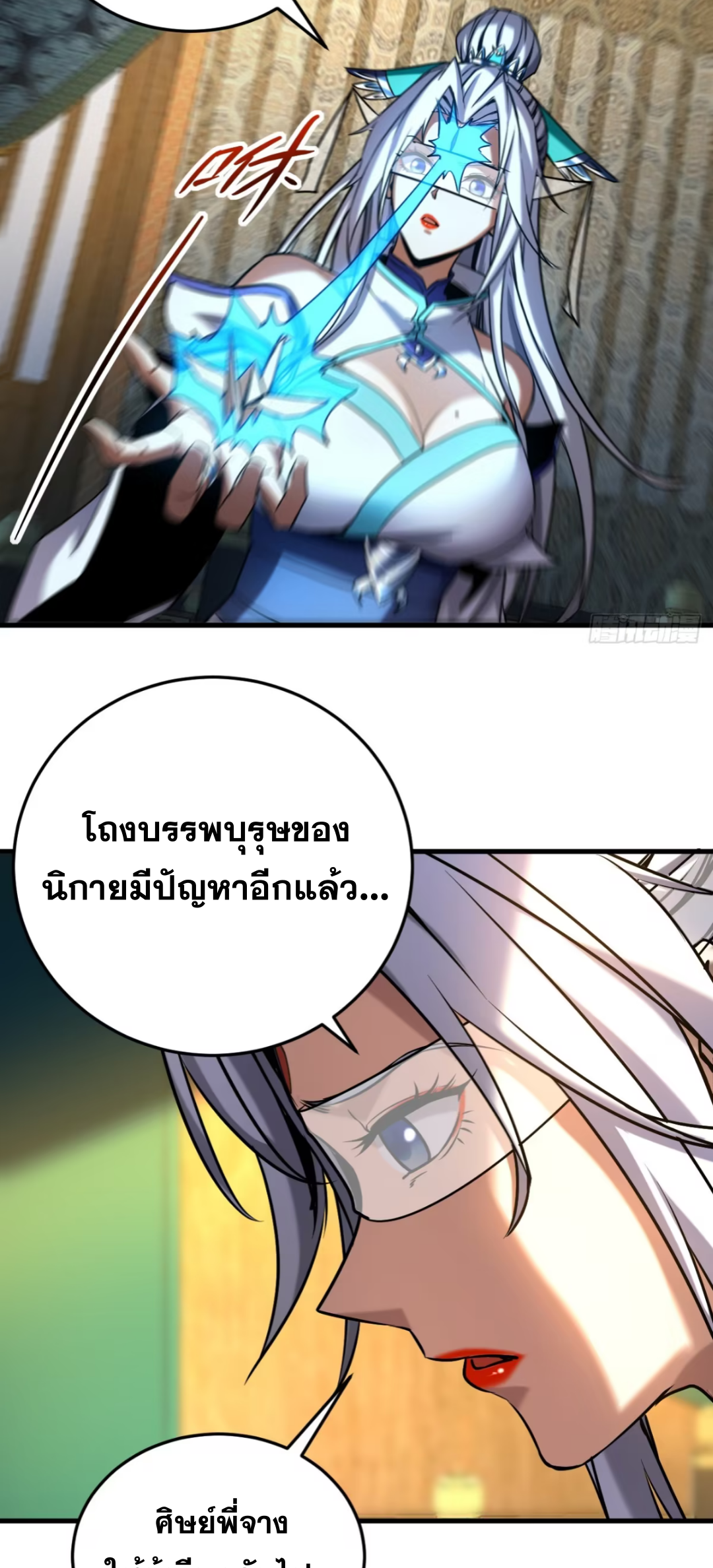 My Disciples Cultivate, While I Slack Off!  ศิษย์ของข้าฝกฝน ส่วนข้าขี้เกียจ ตอนที่ 101 หน้า 18