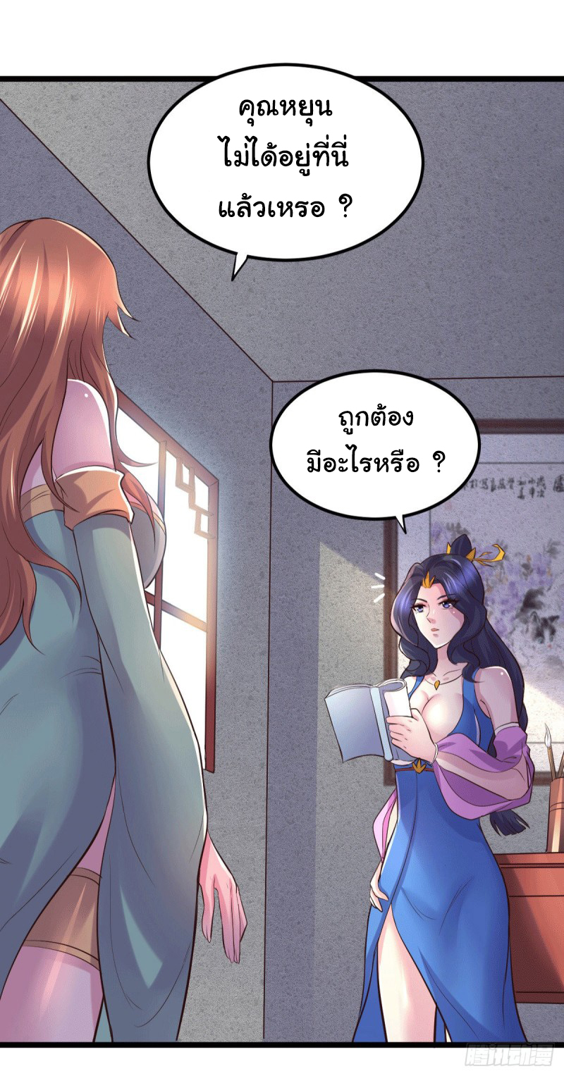 เซียนร้อยรักเขยนี้ขอบ่มเซียนให้พ่อตา-Immortal Husband on The Earth ตอนที่ 68 หน้า 36