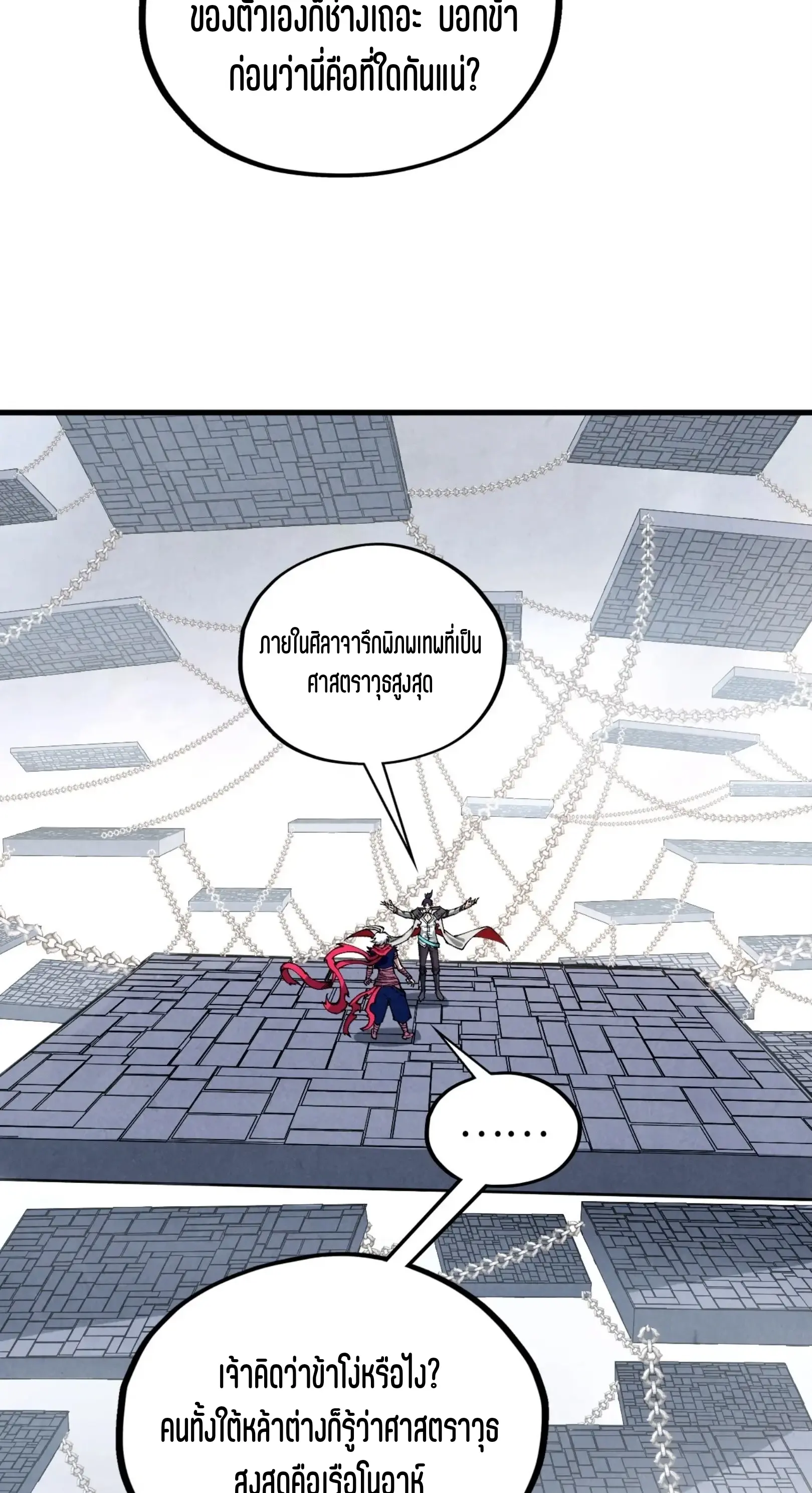 มหาเทพนิรันดร์กาล ตอนที่ 335 หน้า 18