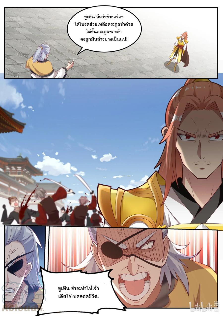 เทพสายฟ้า ราชาสงคราม ตอนที่ 179 หน้า 7