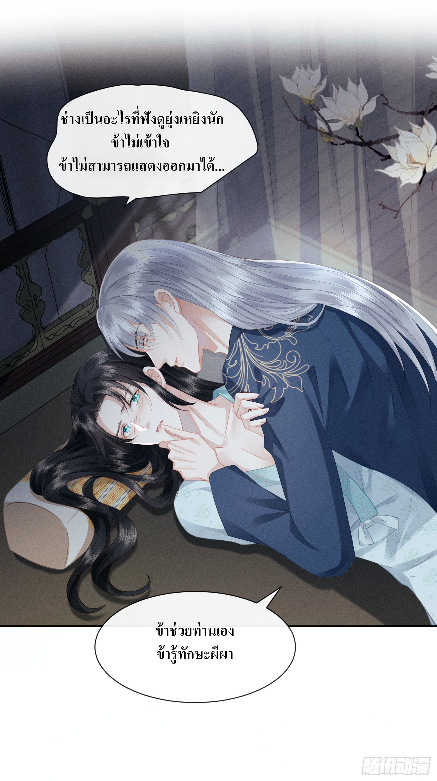 รังแกกันเกินไปแล้ว - You're disgusting! ตอนที่ 6 หน้า 3