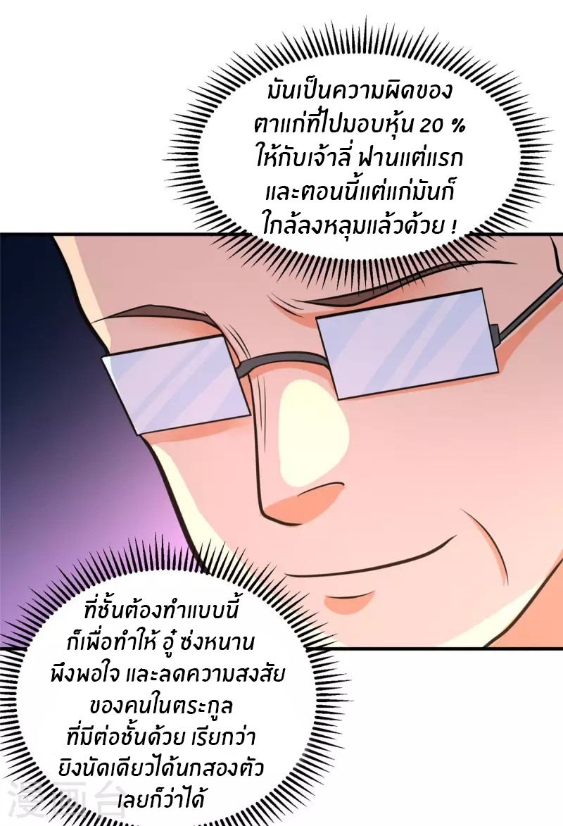Emperor son in law (ชนต้นจีน) ตอนที่ 64 หน้า 19