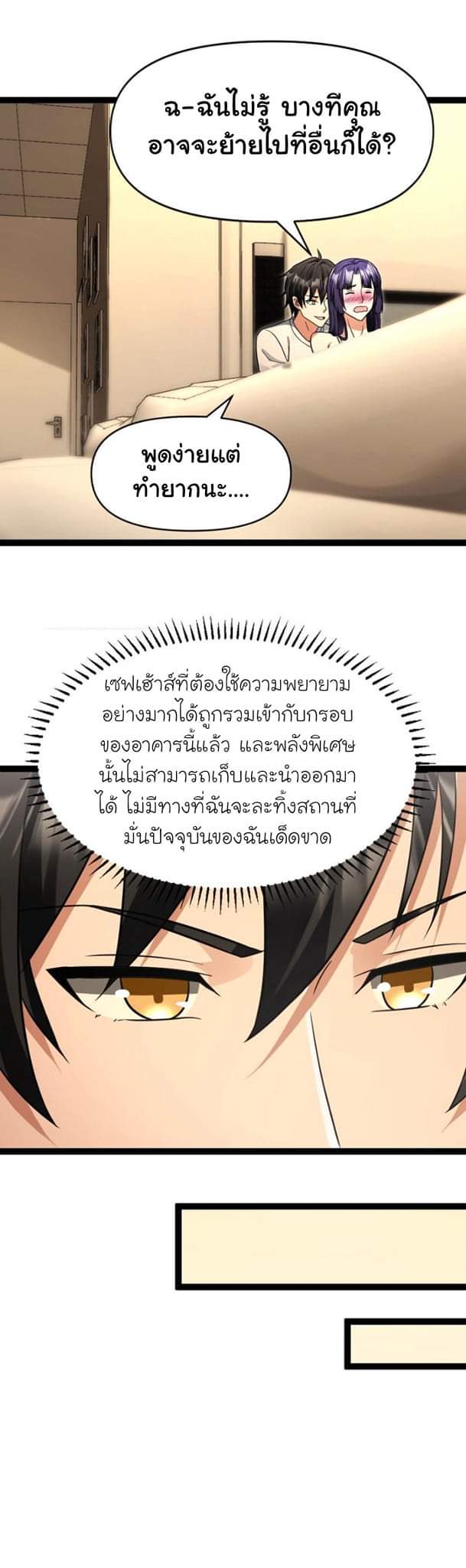 Freezing the World：I Built a Doomsday Safehouse ตอนที่ 58 หน้า 8